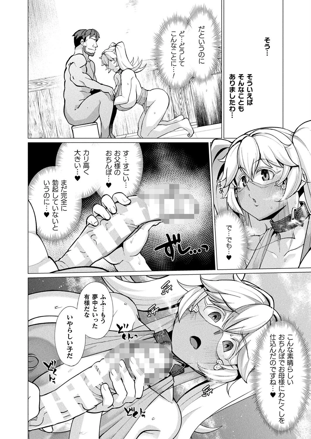 サキュバスカース 堕落の淫売姫 〜後編〜【単話】 2ページ