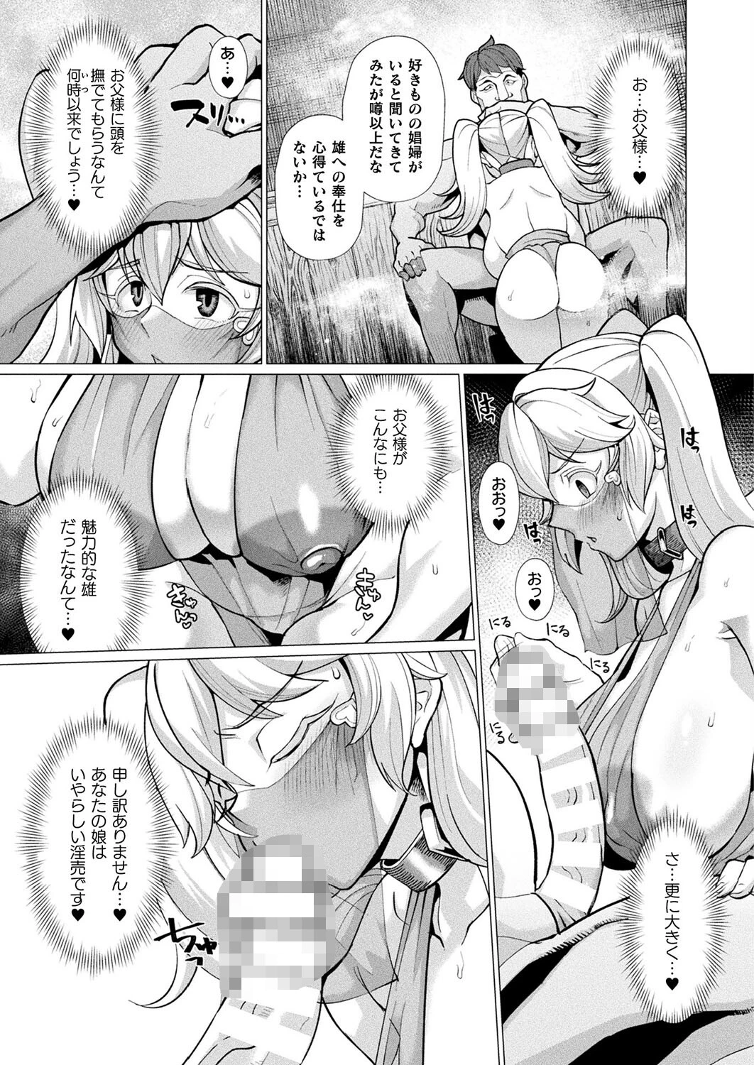 サキュバスカース 堕落の淫売姫 〜後編〜【単話】 3ページ