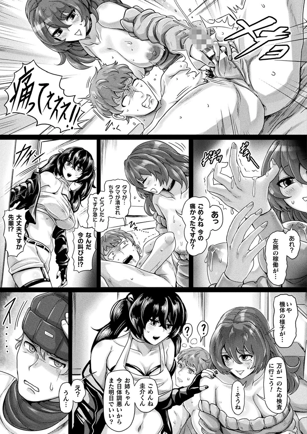 Automatic semen digger〜自律型搾精アンドロイド〜（単話） 3ページ