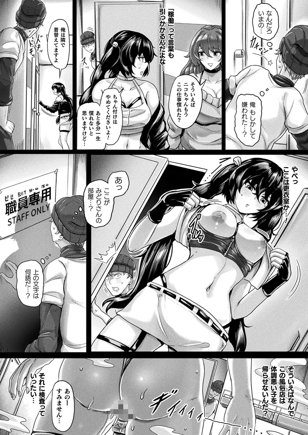 Automatic semen digger〜自律型搾精アンドロイド〜（単話） 4ページ