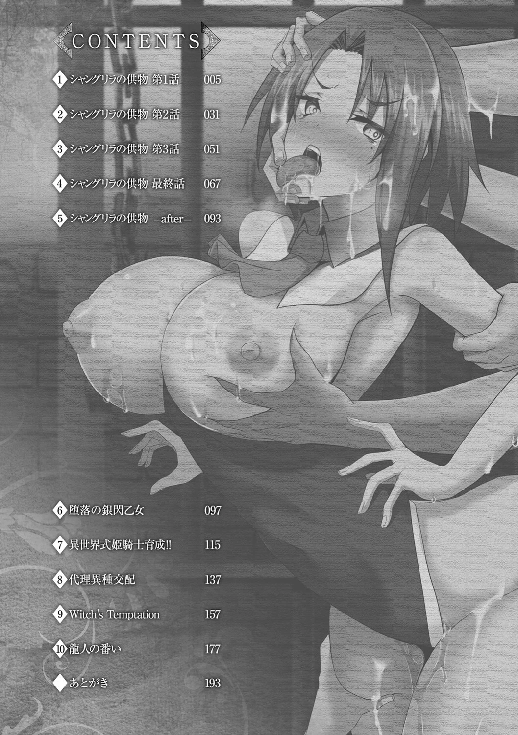 シャングリラの供物 -女騎士隷属譚- 2ページ