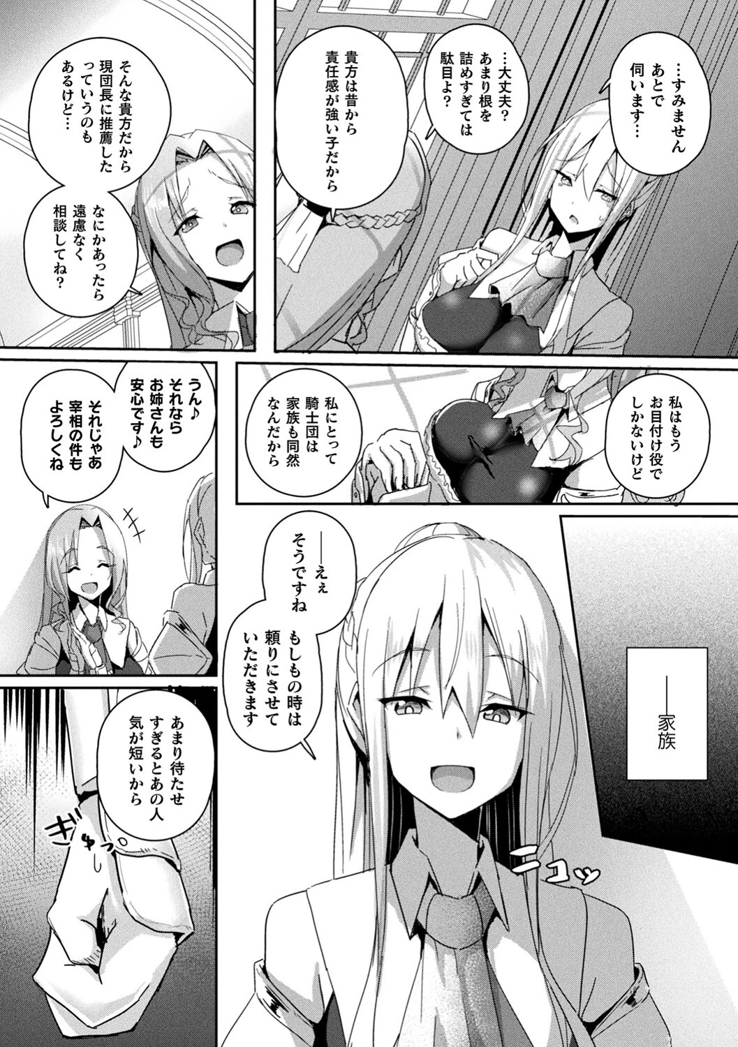 シャングリラの供物 -女騎士隷属譚- 8ページ