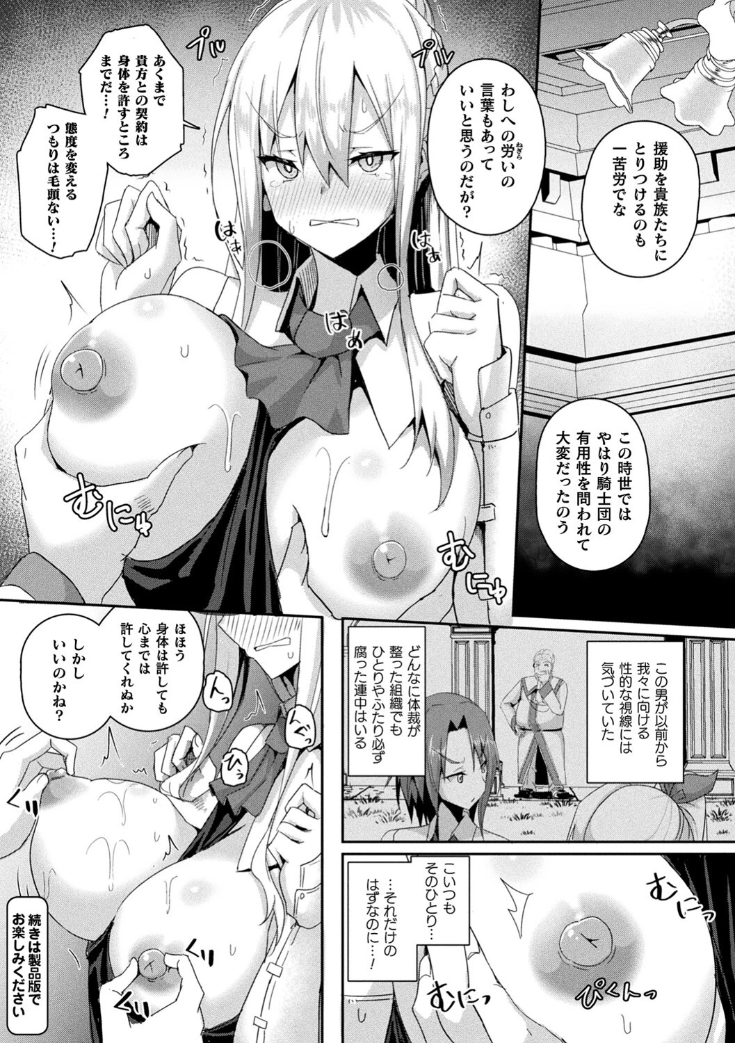 シャングリラの供物 -女騎士隷属譚- 12ページ