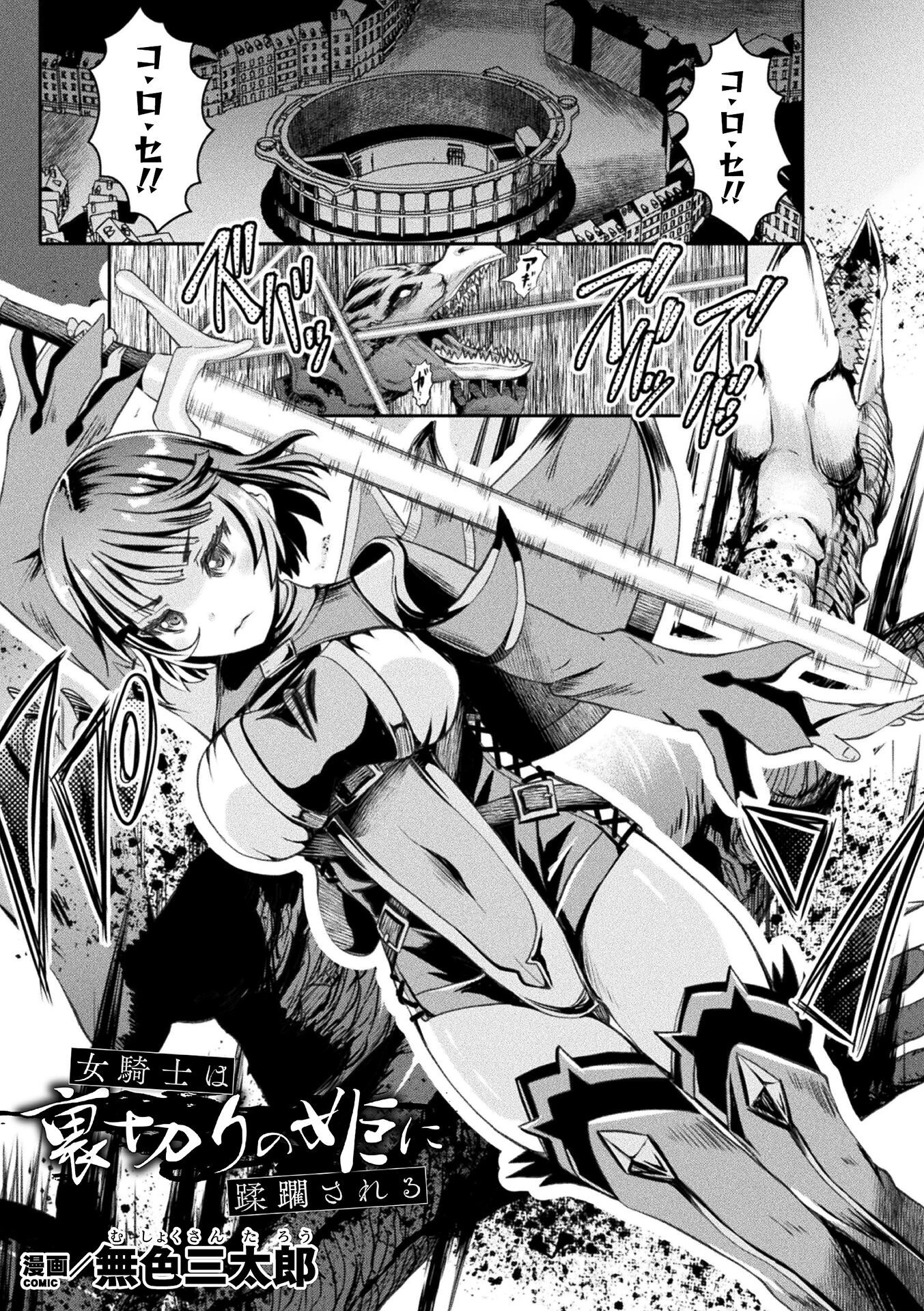 女騎士は裏切りの姫に蹂躙される【単話】 エロ漫画 無料