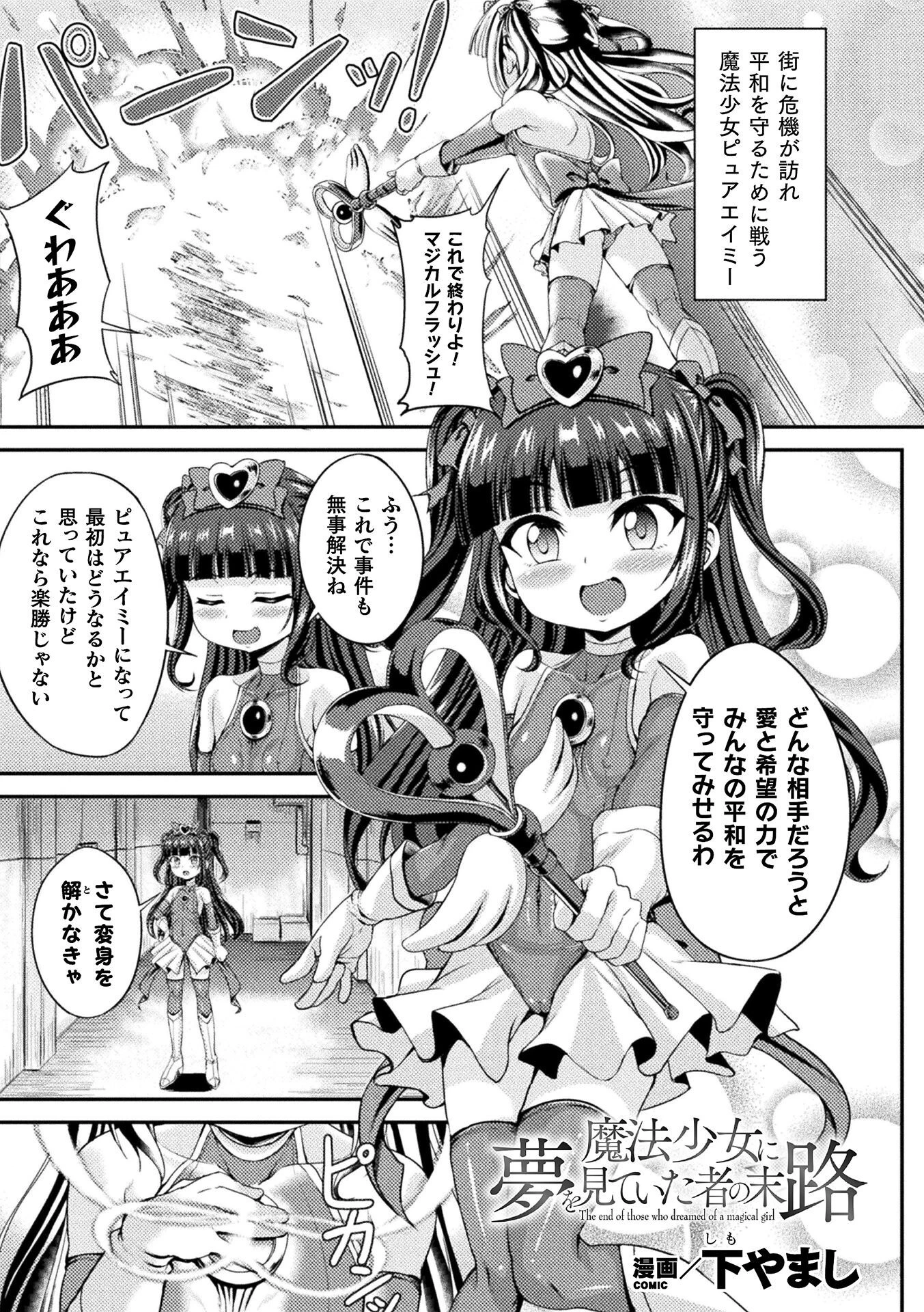 魔法少女に夢を見ていた者の末路【単話】 エロ漫画 無料