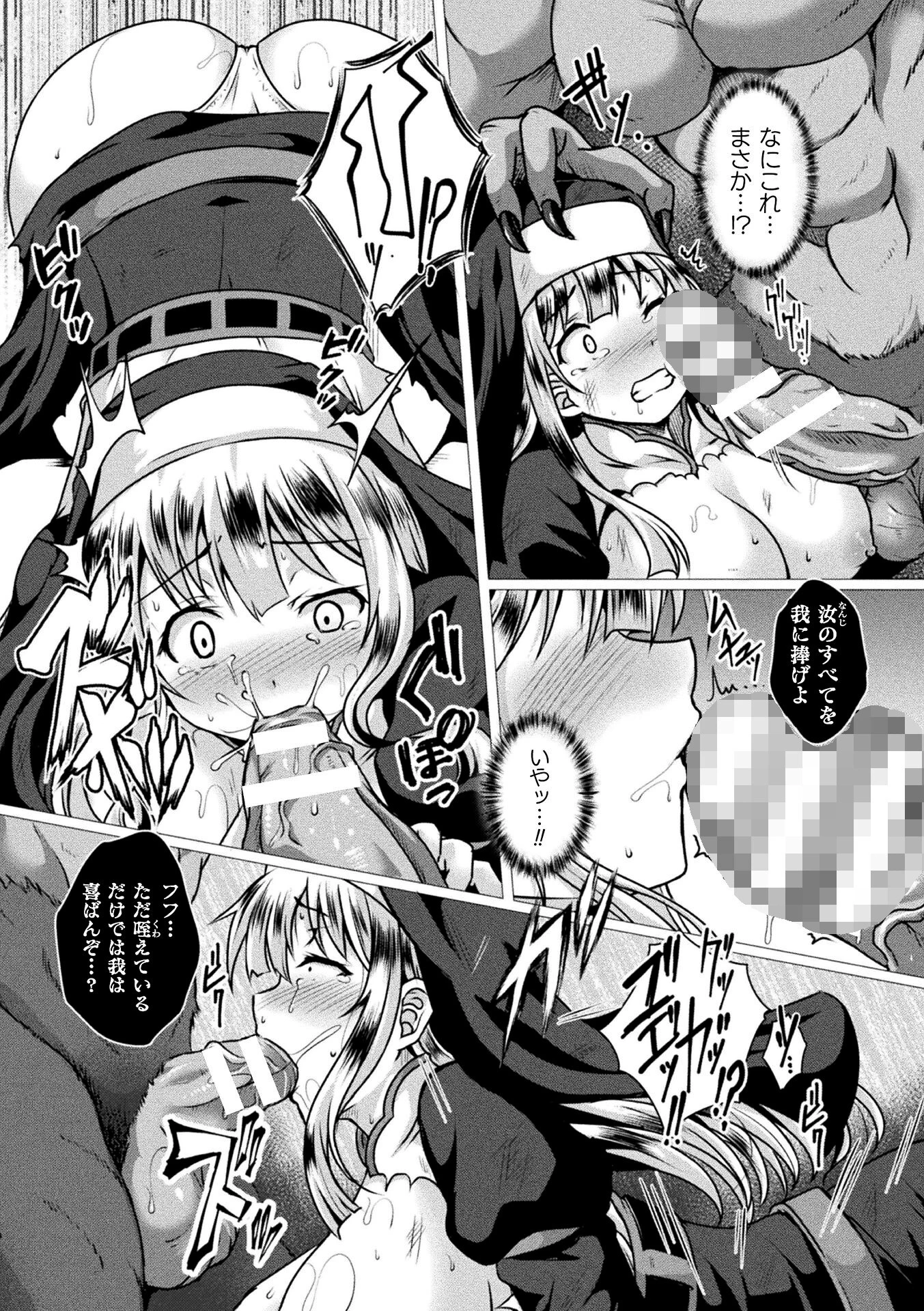 デモンシーカーミリア（単話） 7ページ