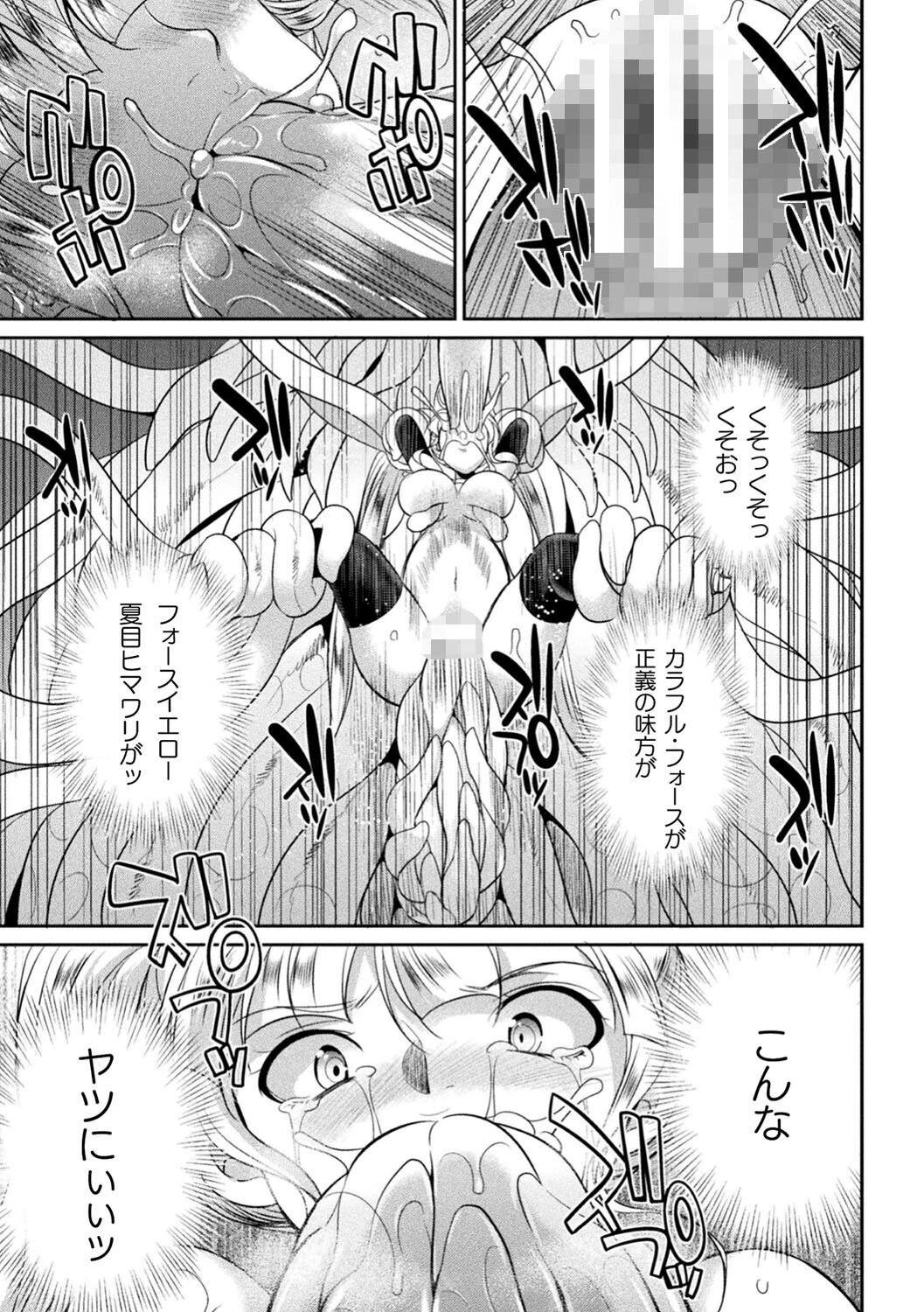 特務戦隊カラフル・フォース 正義のヒロインvs触手女王!フタナリ調教大決戦!? 23ページ