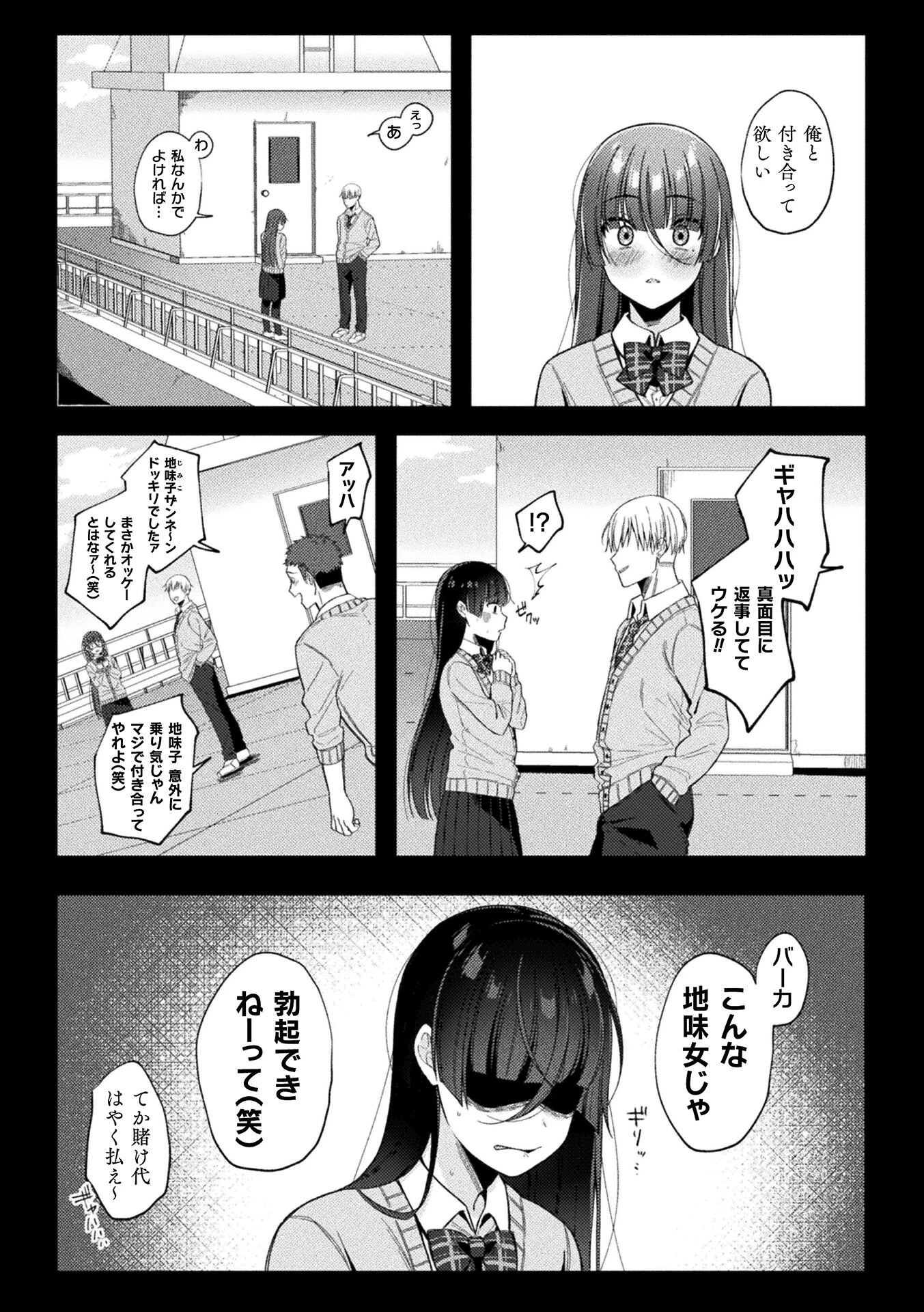 JKサキュバス悶絶リベンジ！！ 〜仕返し3Pでクソオス2匹を搾り殺します〜（単話） 4ページ