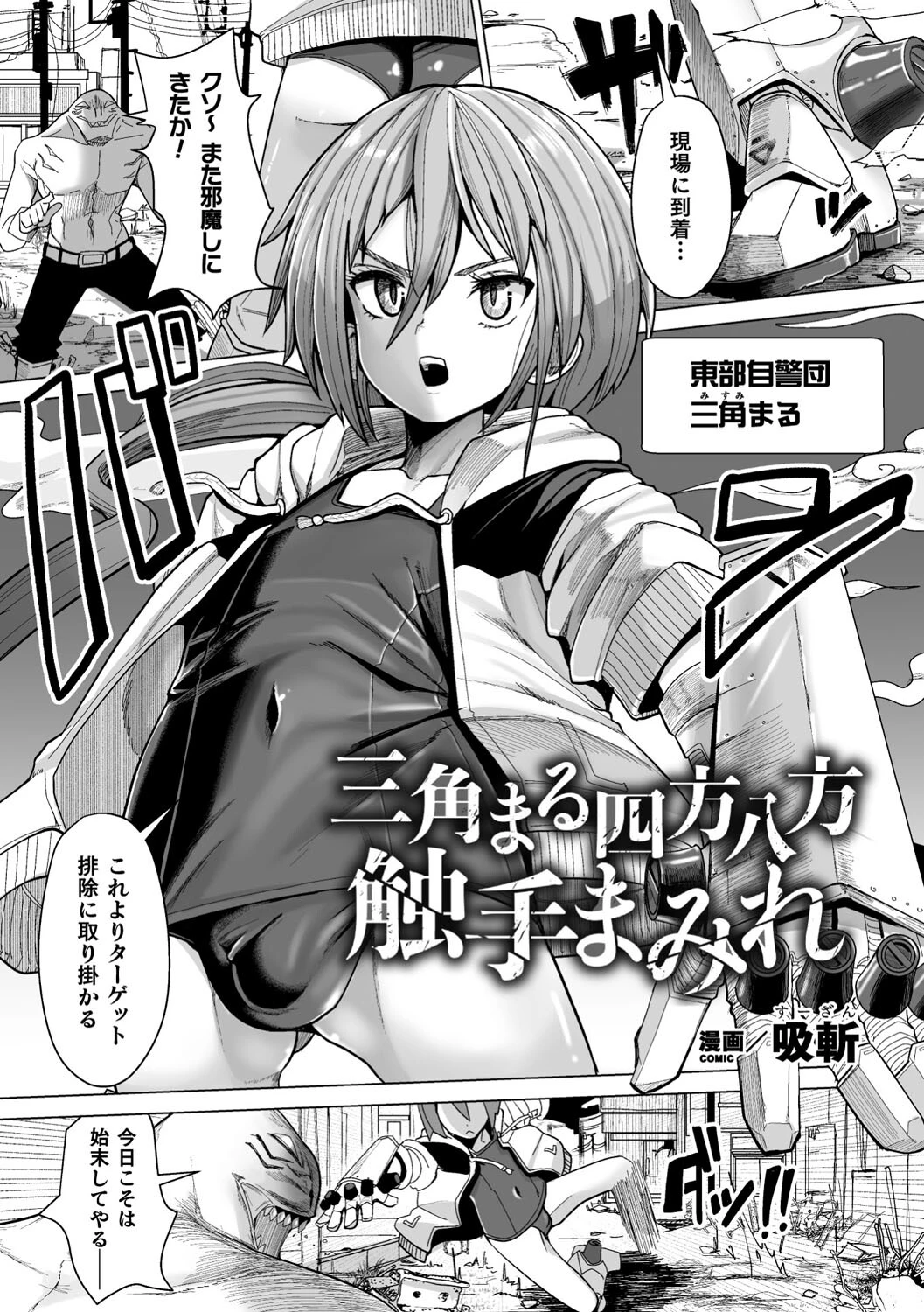 二次元コミックマガジン ふたなり丸呑み 棒付きヒロイン圧迫イキ地獄 Vol.2 19ページ