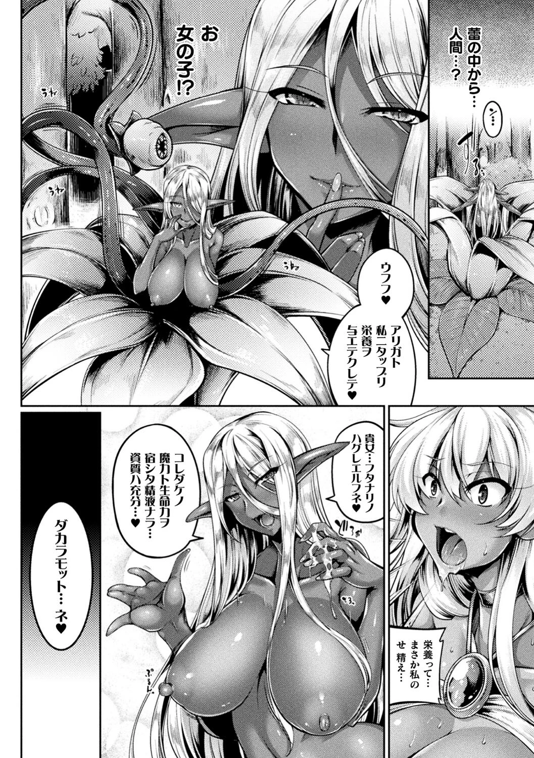 二次元コミックマガジン ふたなり丸呑み 棒付きヒロイン圧迫イキ地獄 Vol.2 28ページ