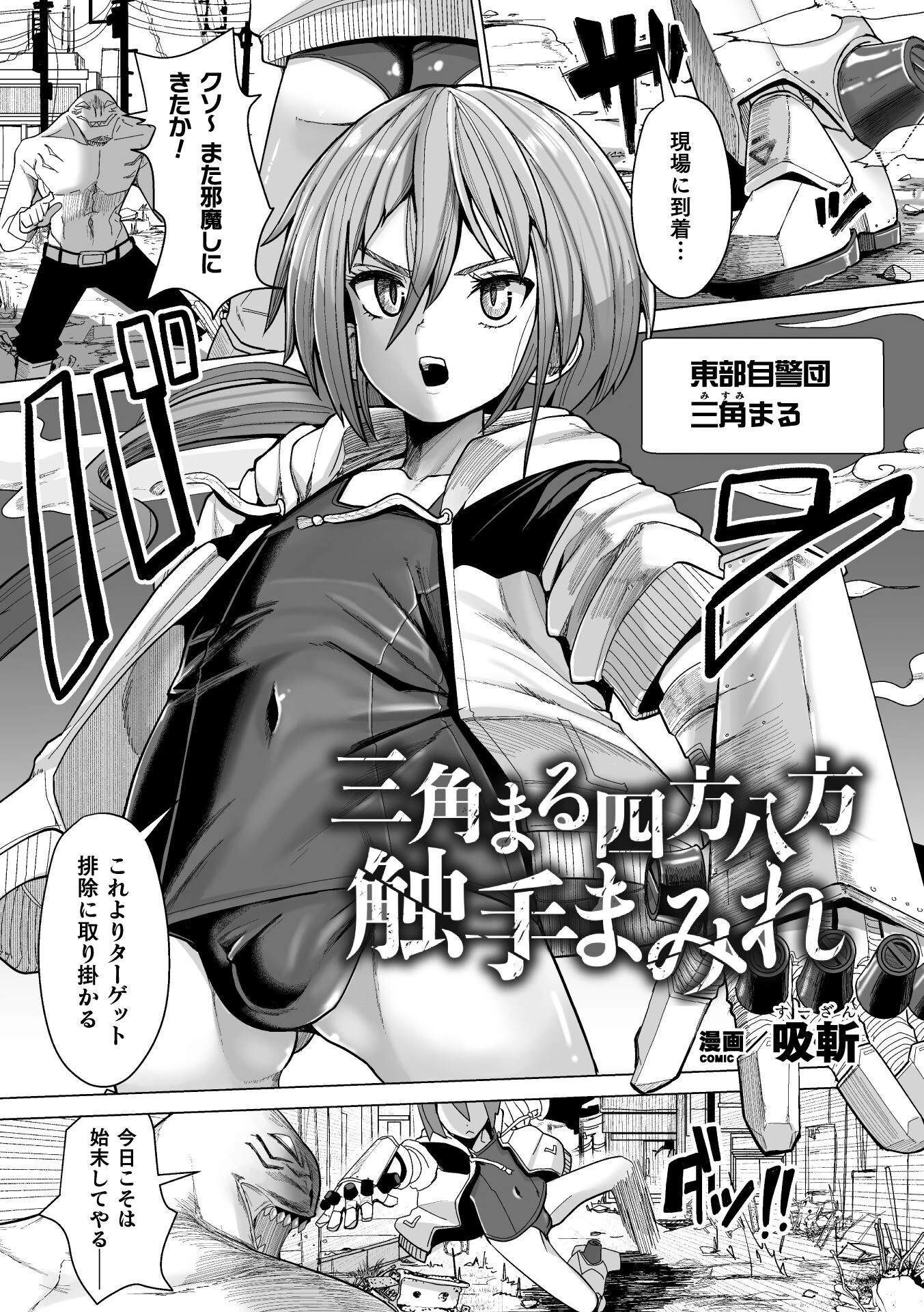 三角まる四方八方触手まみれ（単話） エロ漫画 無料