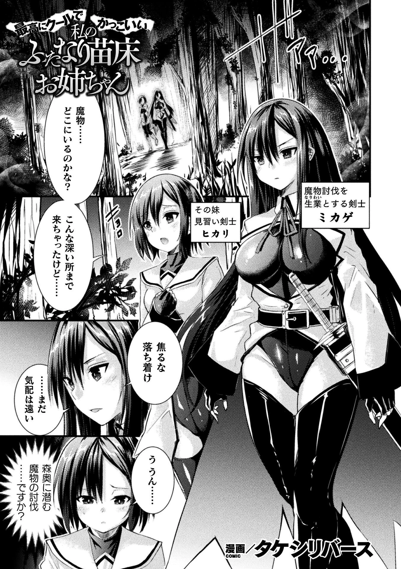 最高にクールでかっこいい、私のふたなり苗床お姉ちゃん【単話】 エロ漫画 無料