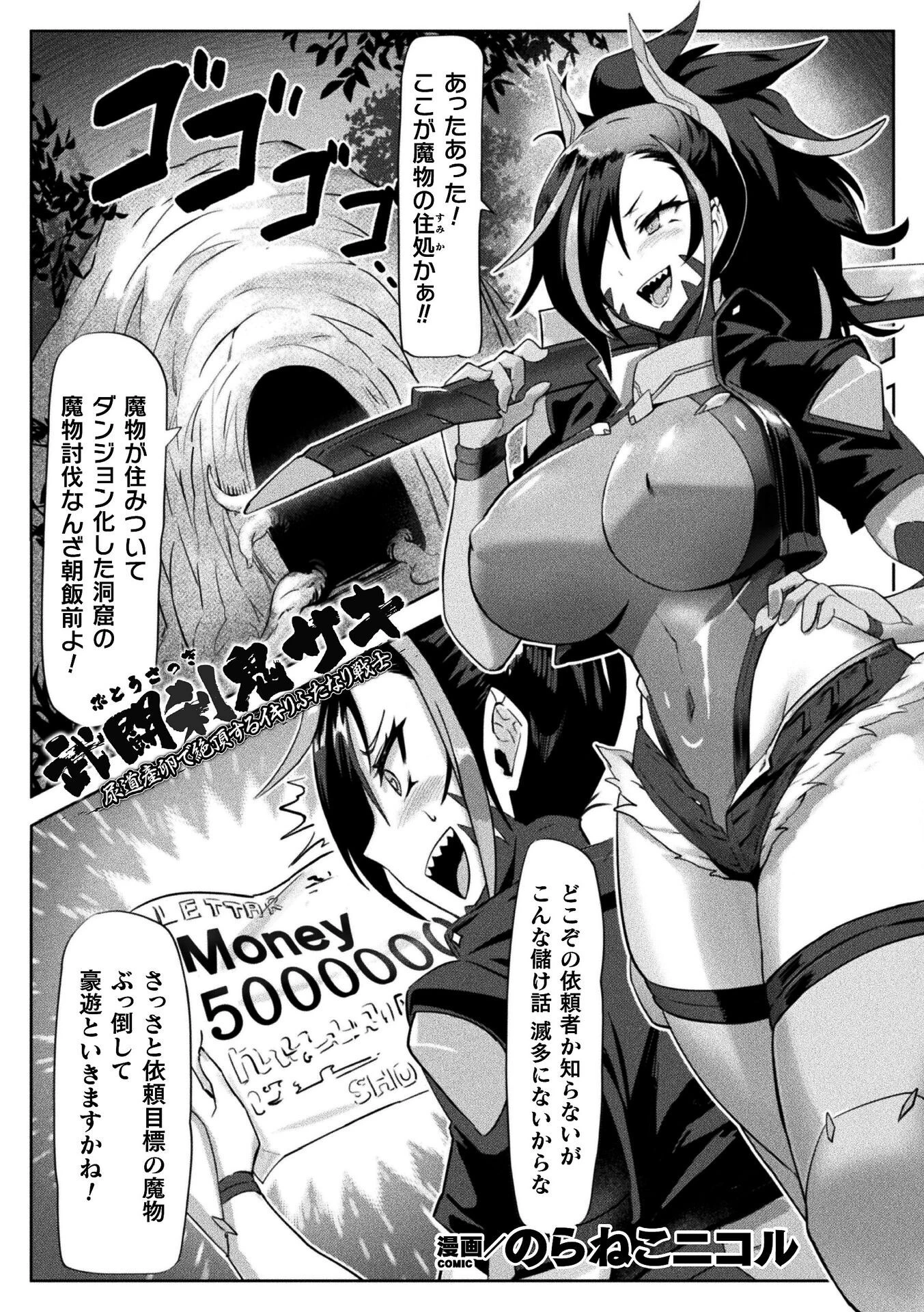 武闘刹鬼サキ 尿道産卵で絶頂するイキりふたなり戦士【単話】 エロ漫画 無料