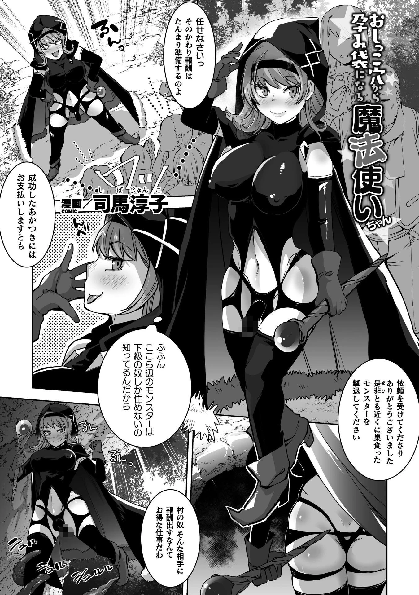 おしっこ穴から孕み袋になる魔法使いちゃん（単話） エロ漫画 無料