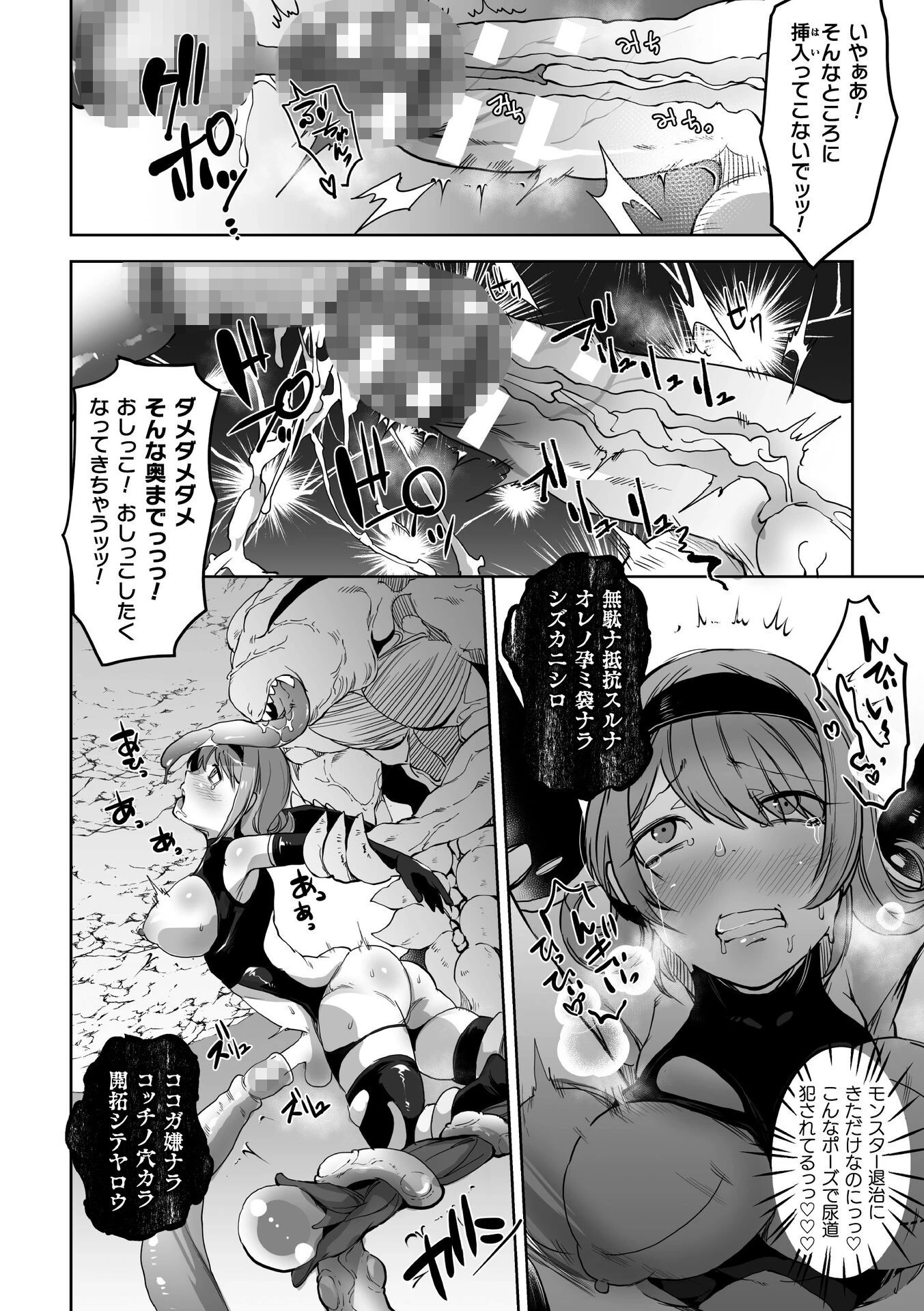 おしっこ穴から孕み袋になる魔法使いちゃん（単話） 8ページ