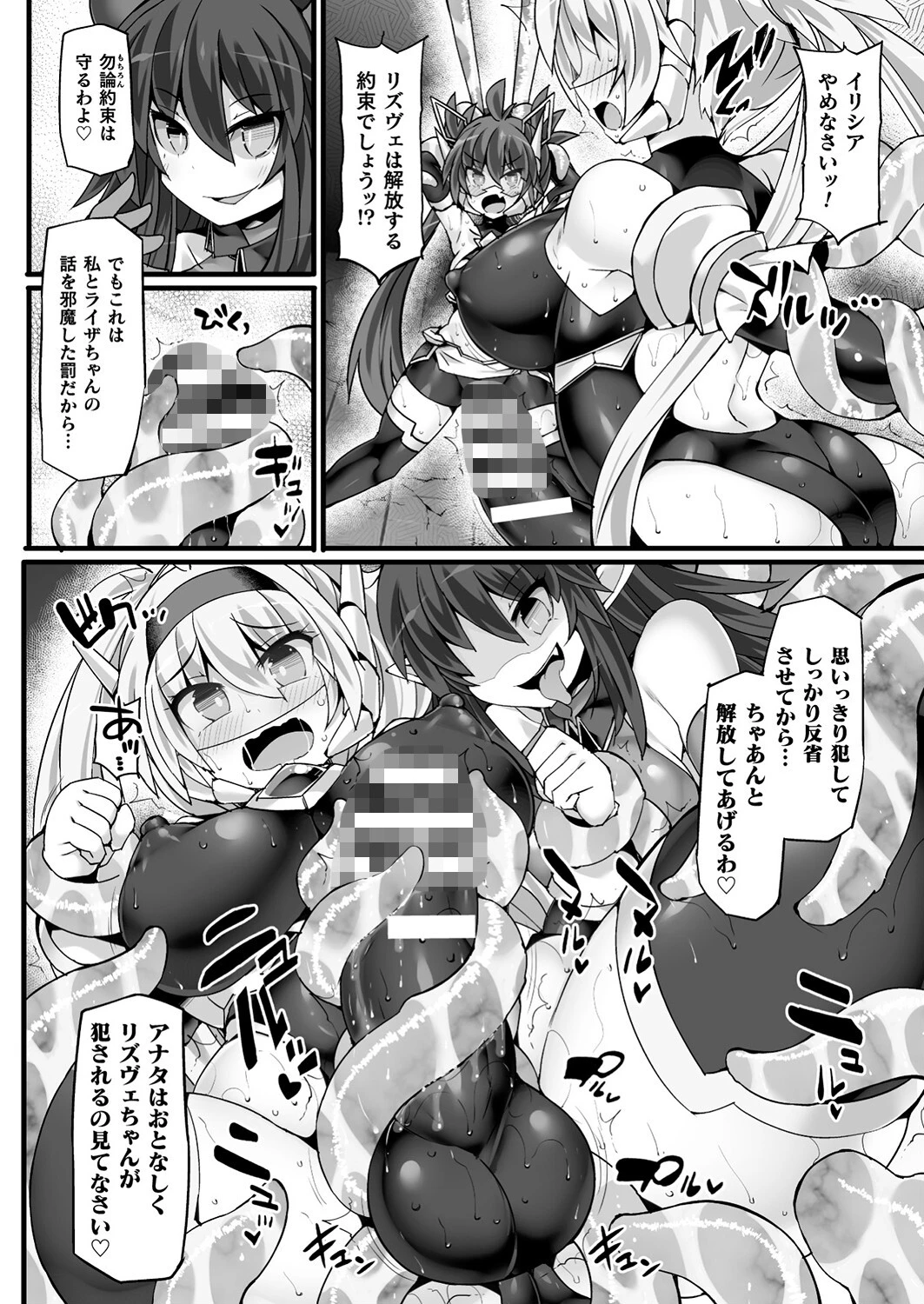 神装魔光少女 THE COMIC 白き聖剣のリズヴェと赤き閃雷のライザ（単話） 6ページ