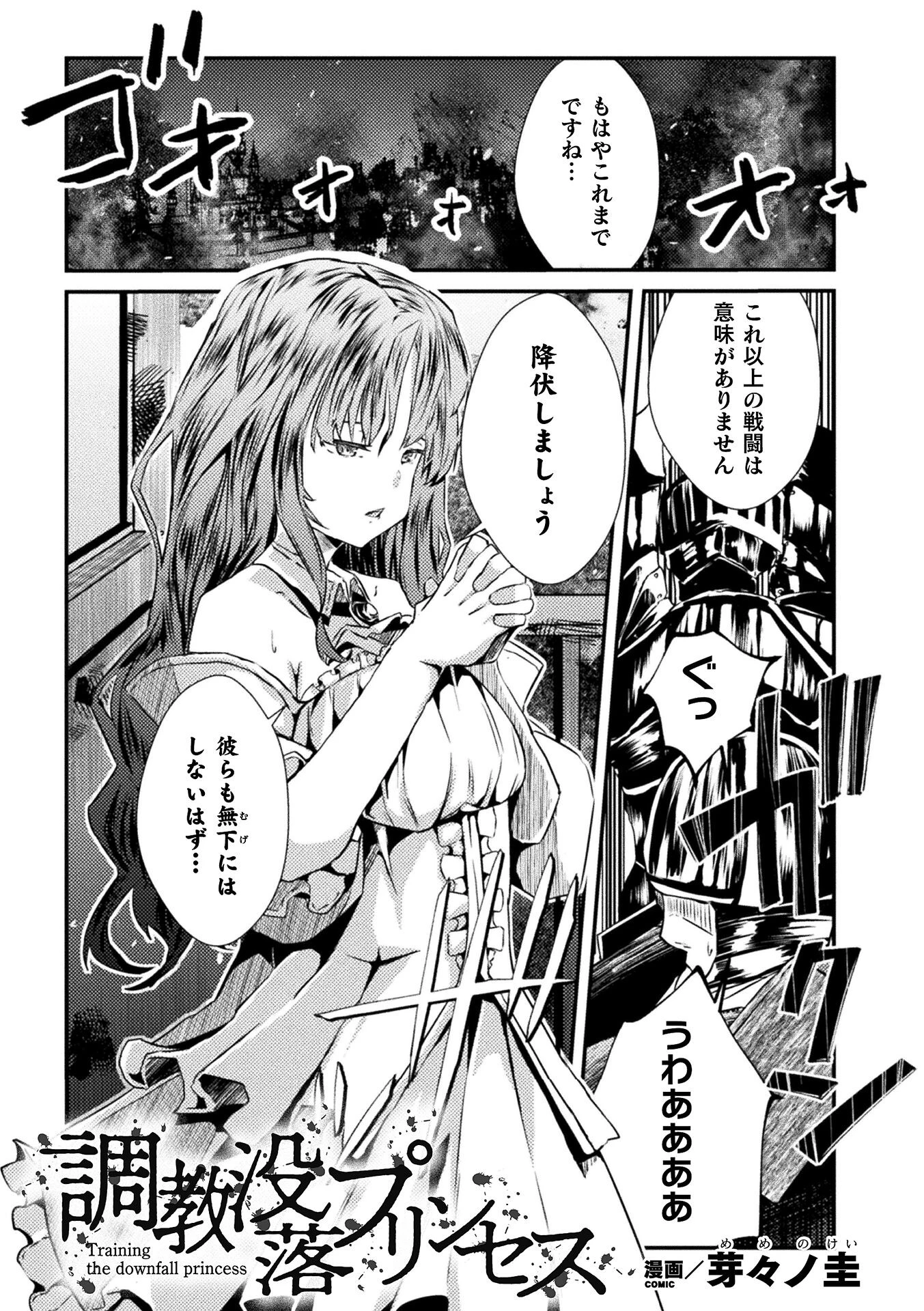 調教没落プリンセス（単話） エロ漫画 無料