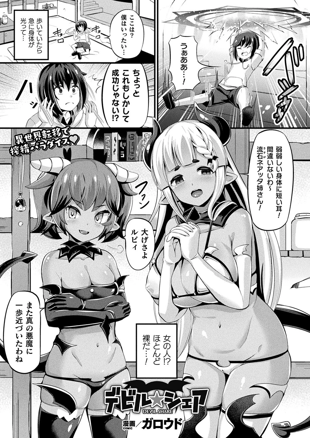 コミックアンリアル Vol.97 85ページ