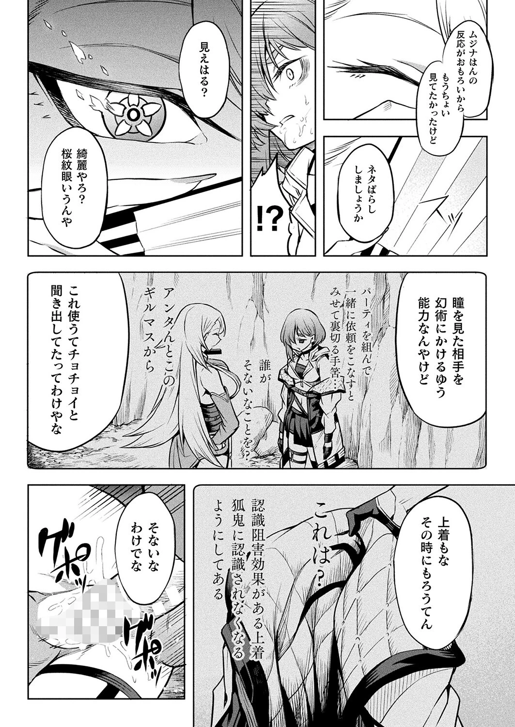 廻罰【単話】 8ページ