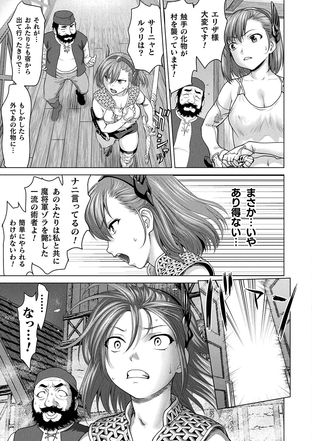 触手村〜触手に転生したら女勇者に性玩具にされた件〜 後編【単話】 3ページ