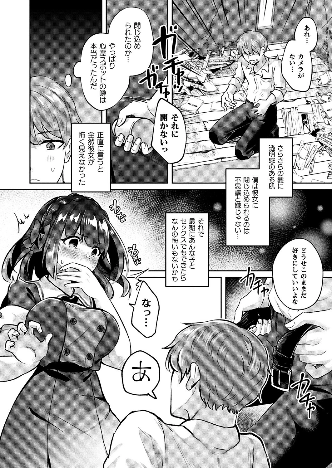 僕はおばけのお気に入り【単話】 4ページ