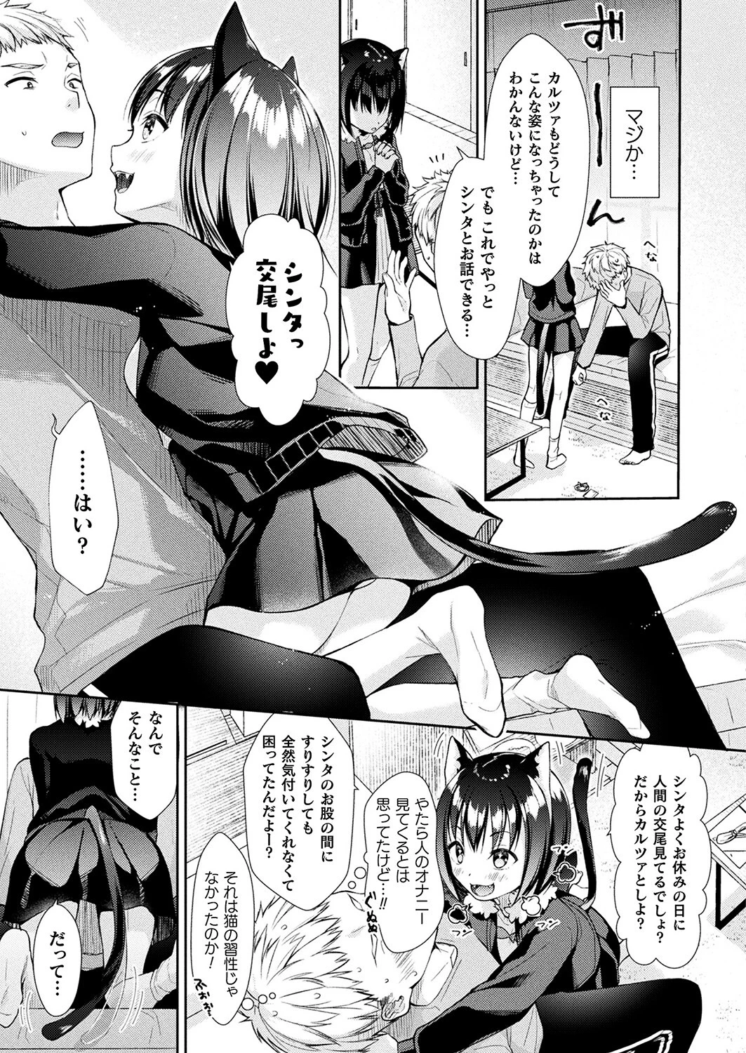 捨て猫カルツァの恩返し(単話) 3ページ