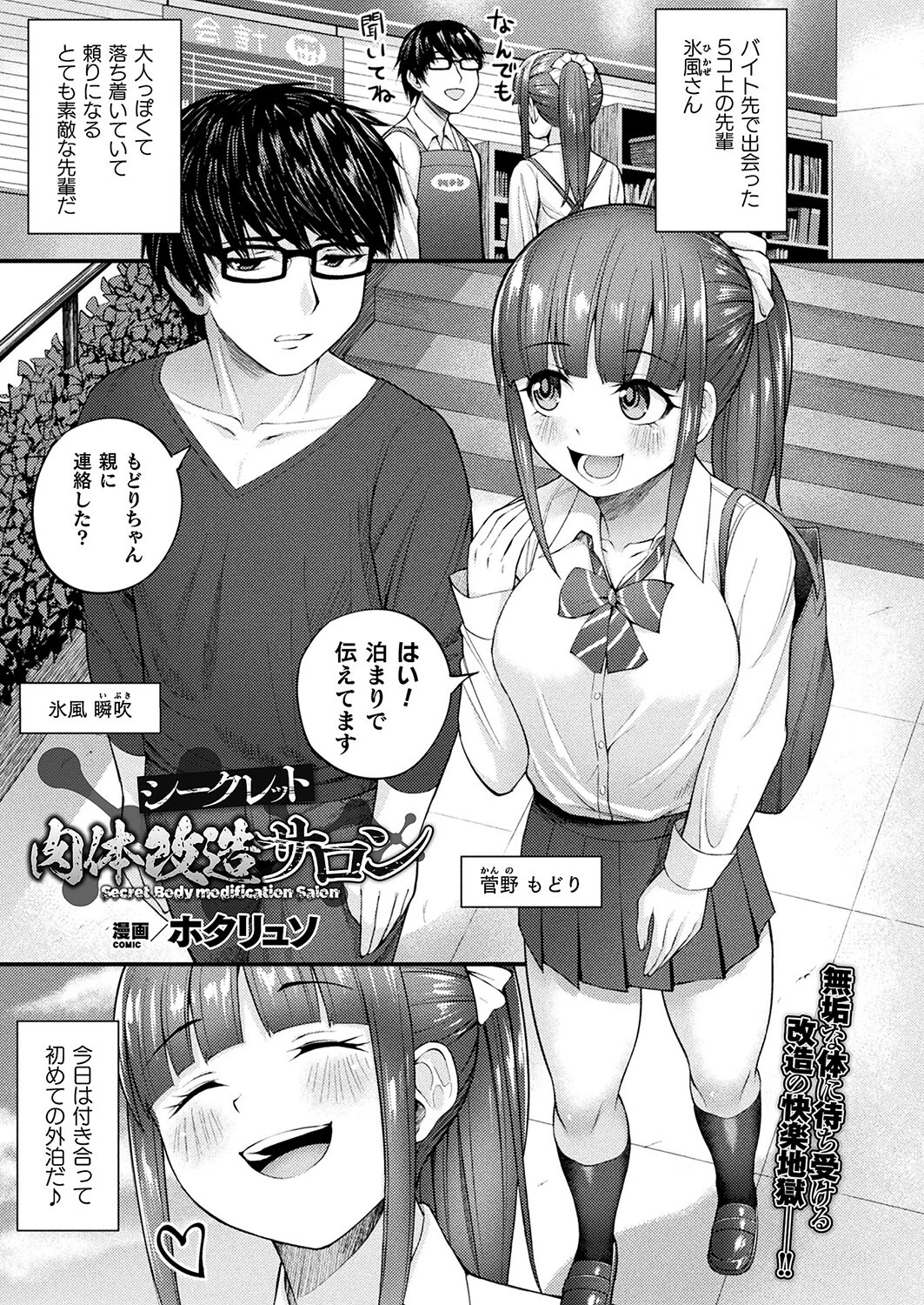 シークレット肉体改造サロン【単話】 エロ漫画 無料
