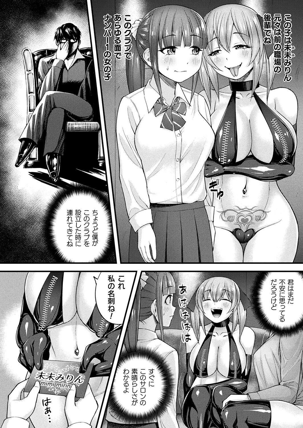 シークレット肉体改造サロン【単話】 4ページ