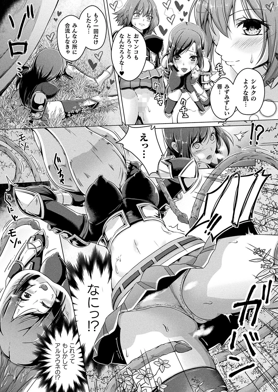 アルラウネの秘蜜（単話） 3ページ