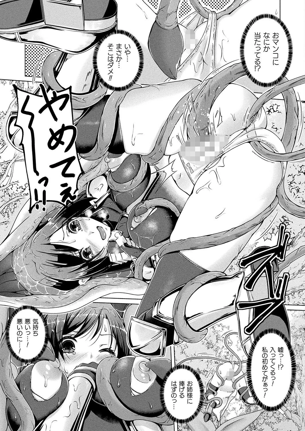 アルラウネの秘蜜（単話） 5ページ