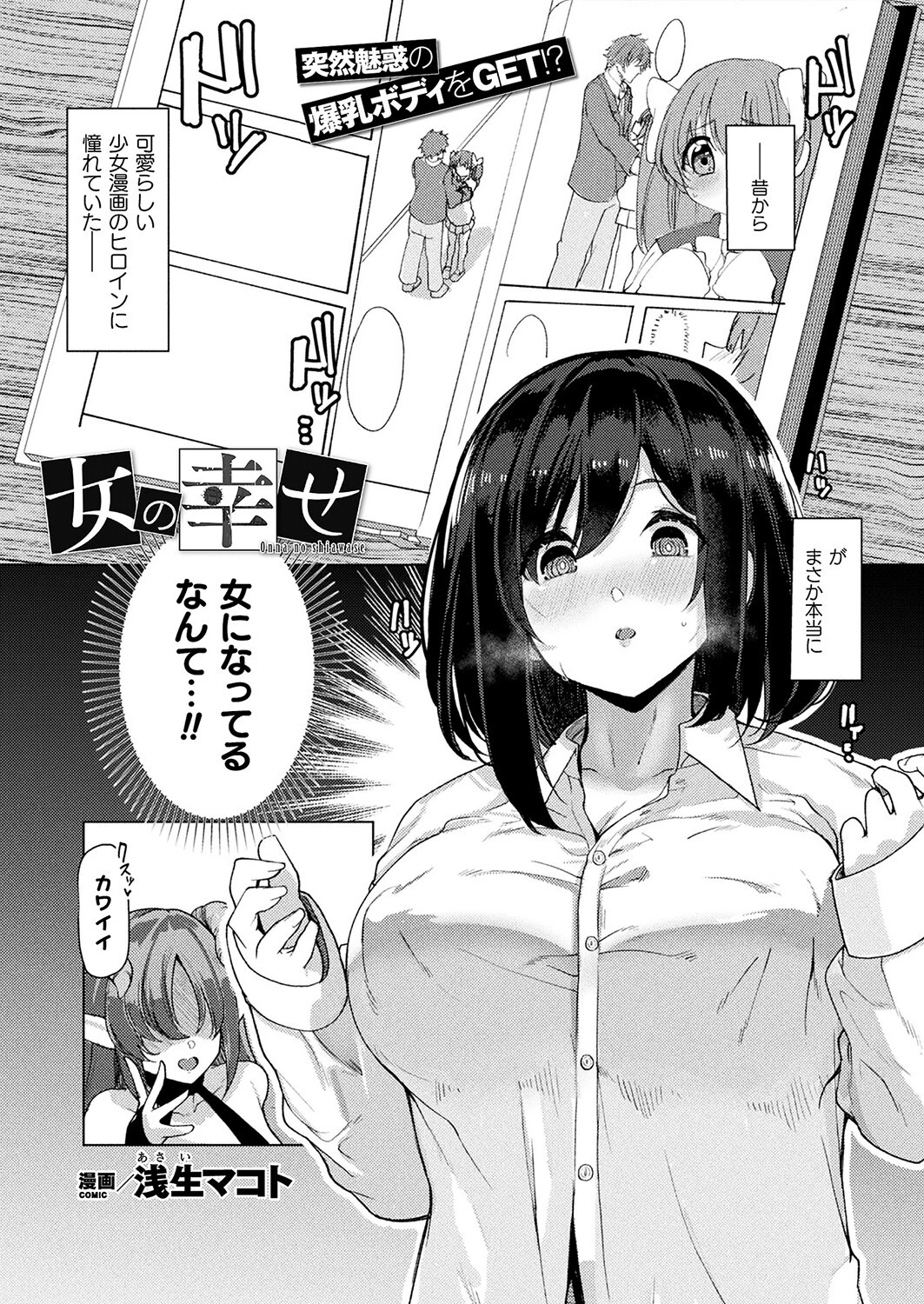 女の幸せ（単話） エロ漫画 無料