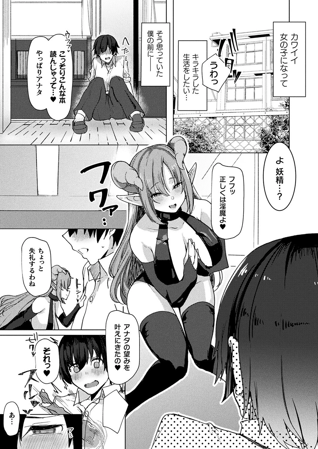 女の幸せ(単話) 2ページ