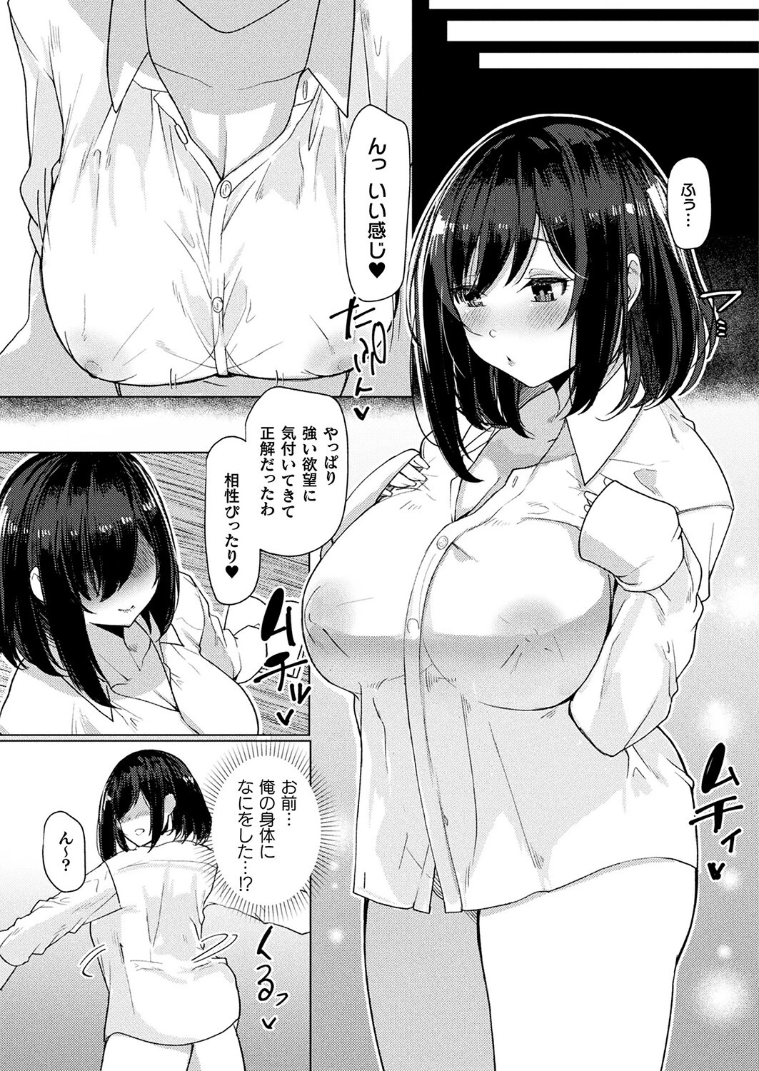 女の幸せ(単話) 3ページ