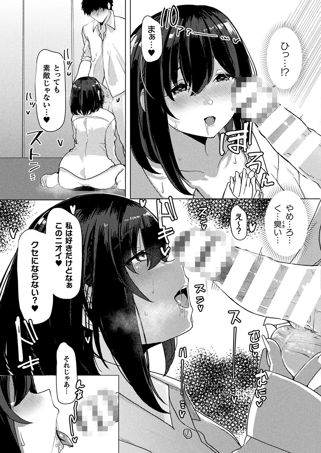 女の幸せ(単話) 7ページ