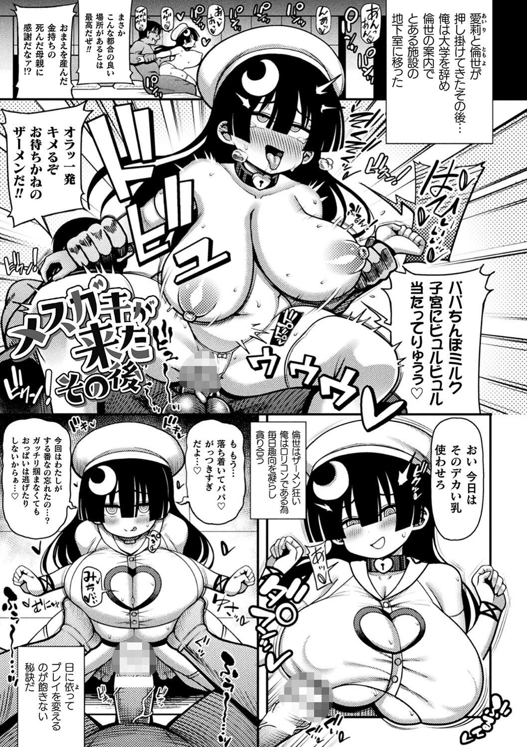 逆転ッ！むちむちパンパン 11ページ