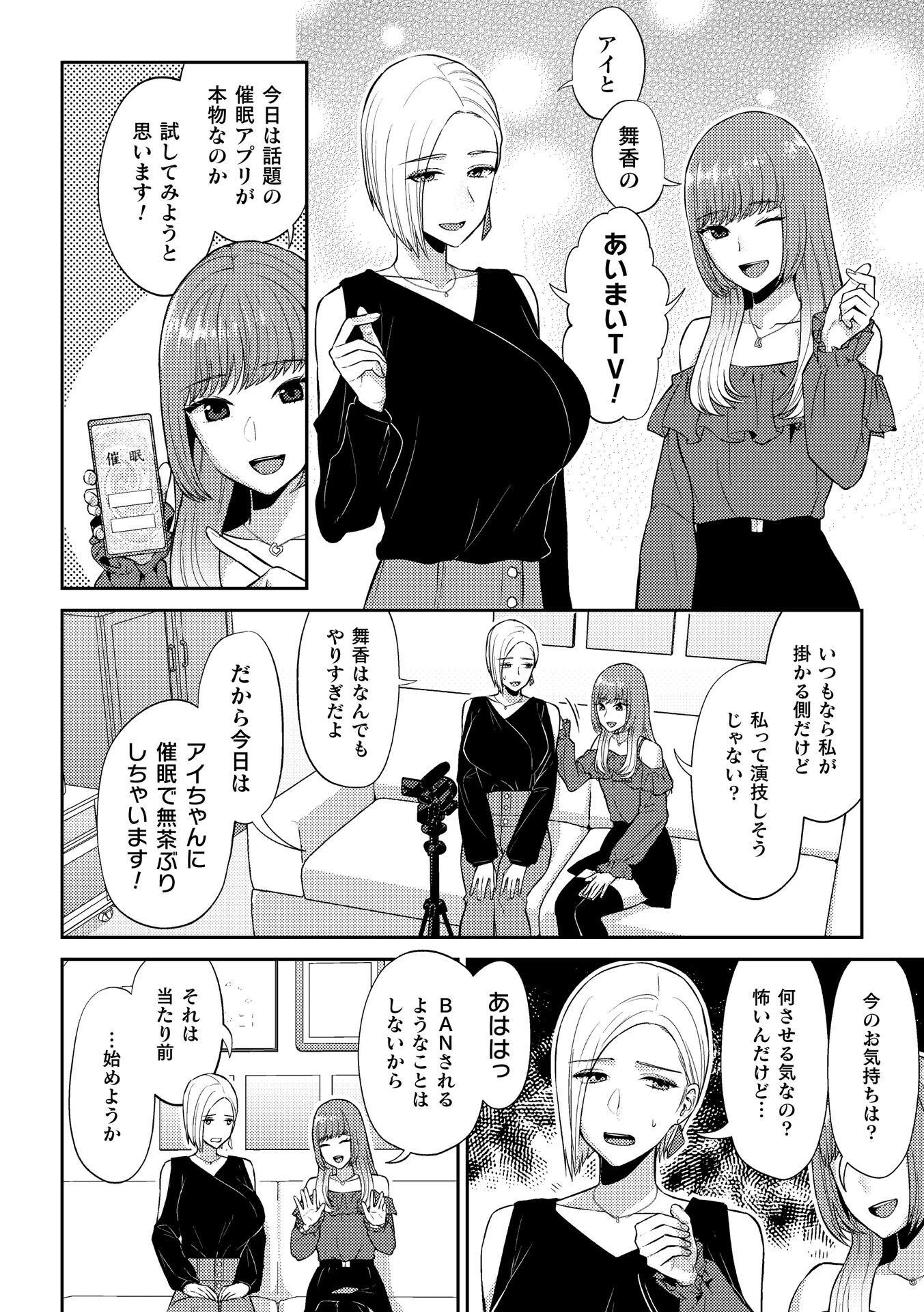 催●アプリ試してみた（単話） 2ページ