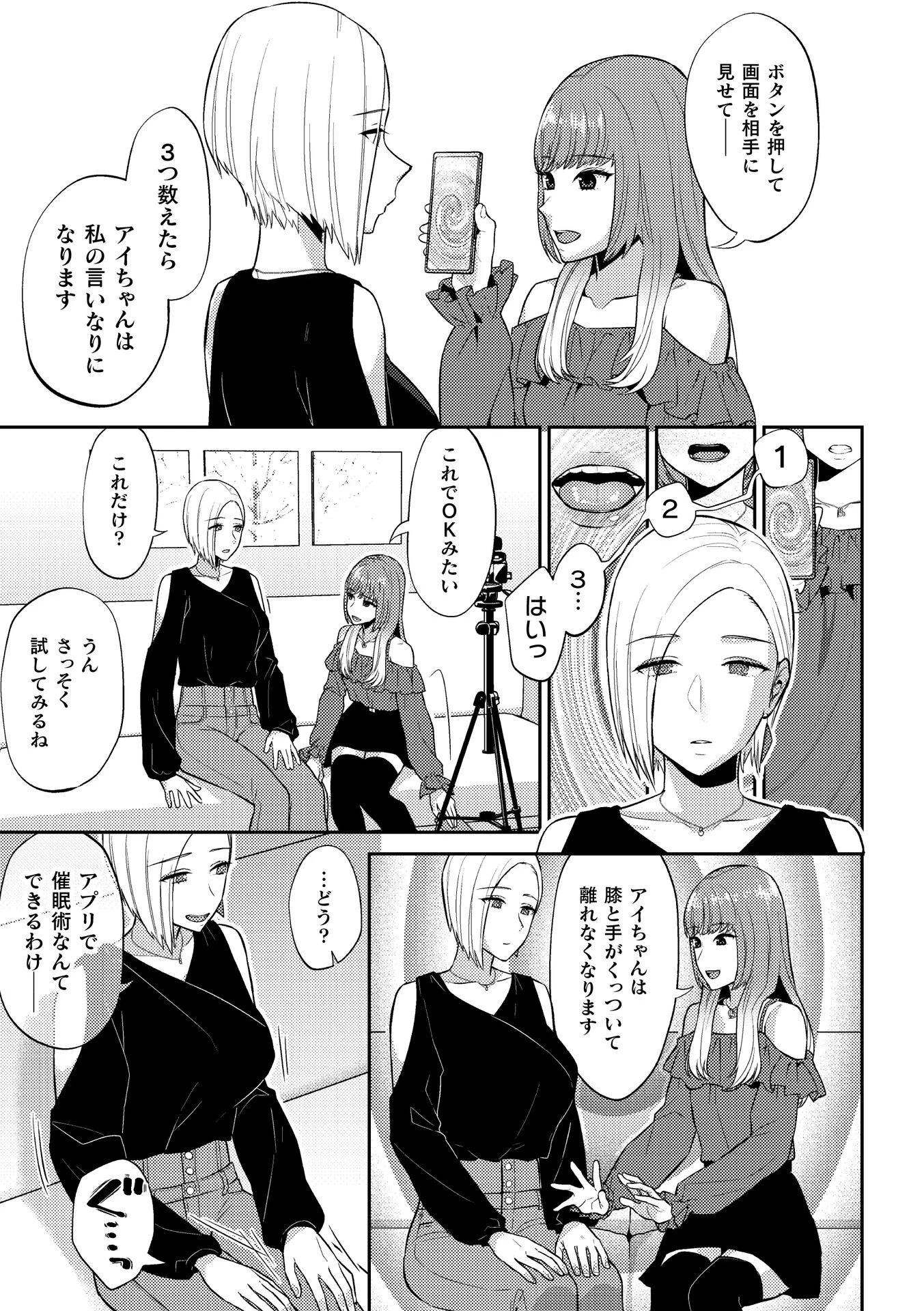 催●アプリ試してみた（単話） 3ページ