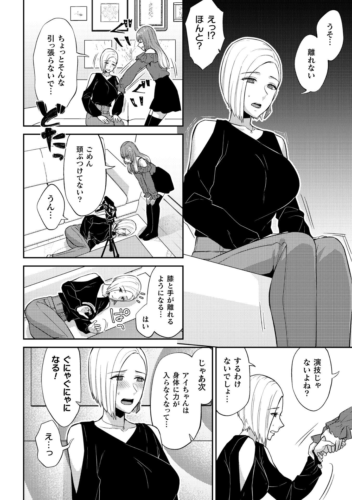 催●アプリ試してみた（単話） 4ページ