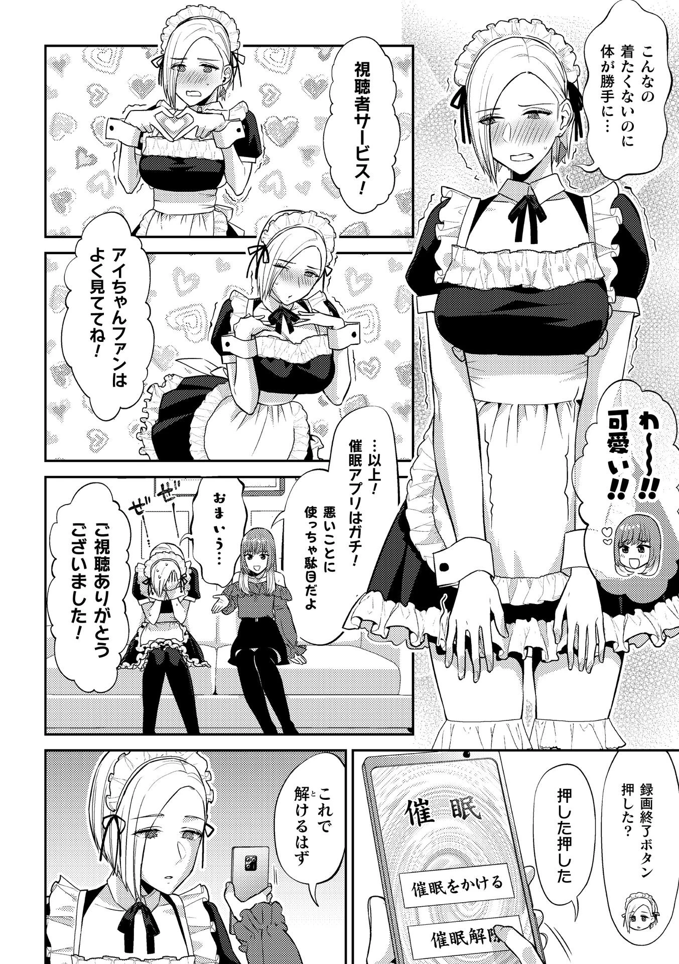 催●アプリ試してみた（単話） 6ページ