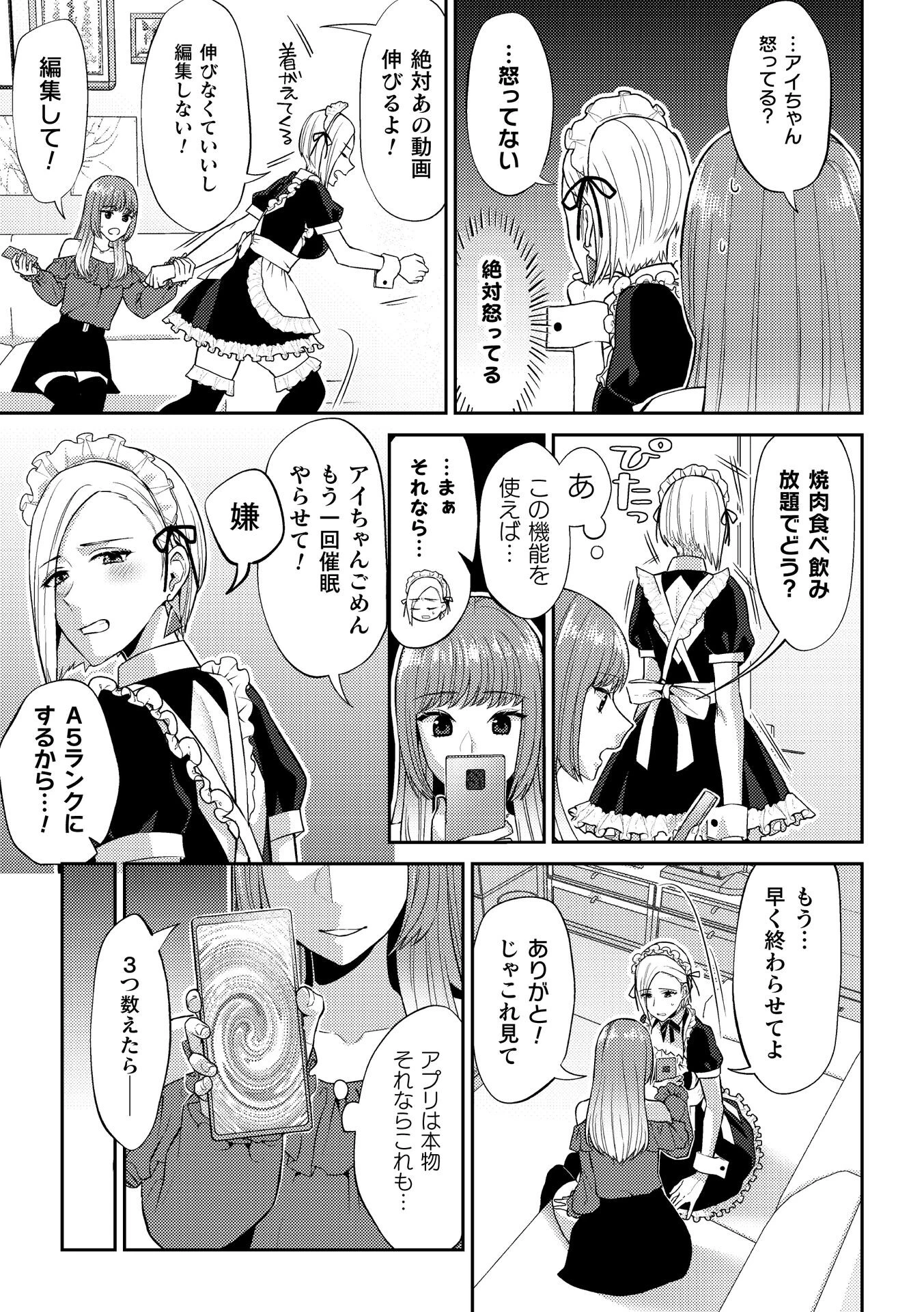 催●アプリ試してみた（単話） 7ページ