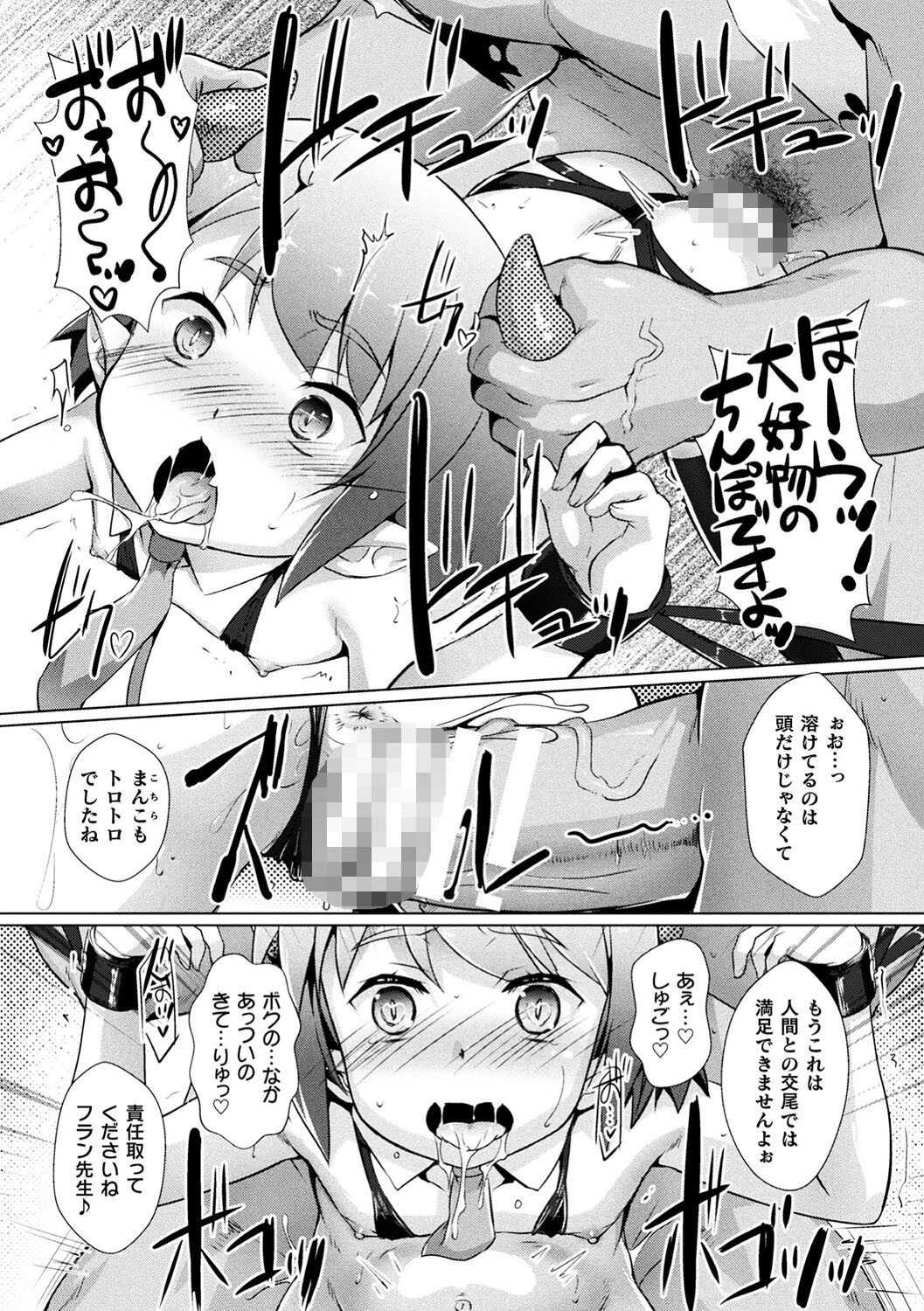 二次元コミックマガジン メスガキ孕ませ制裁! わからせ着床でおめでたママデビュー Vol.3 14ページ