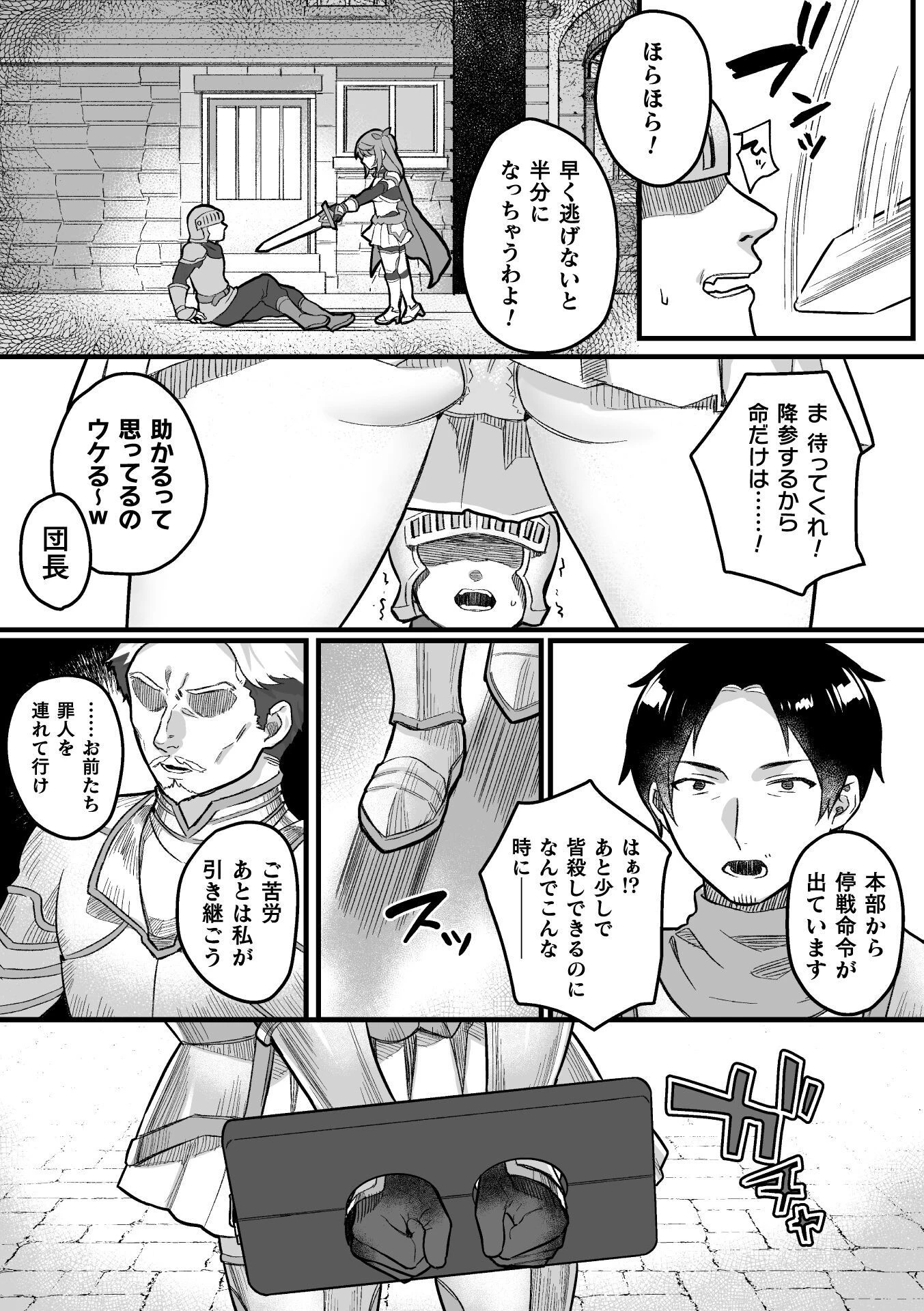 メスガ騎士の断罪【単話】 6ページ