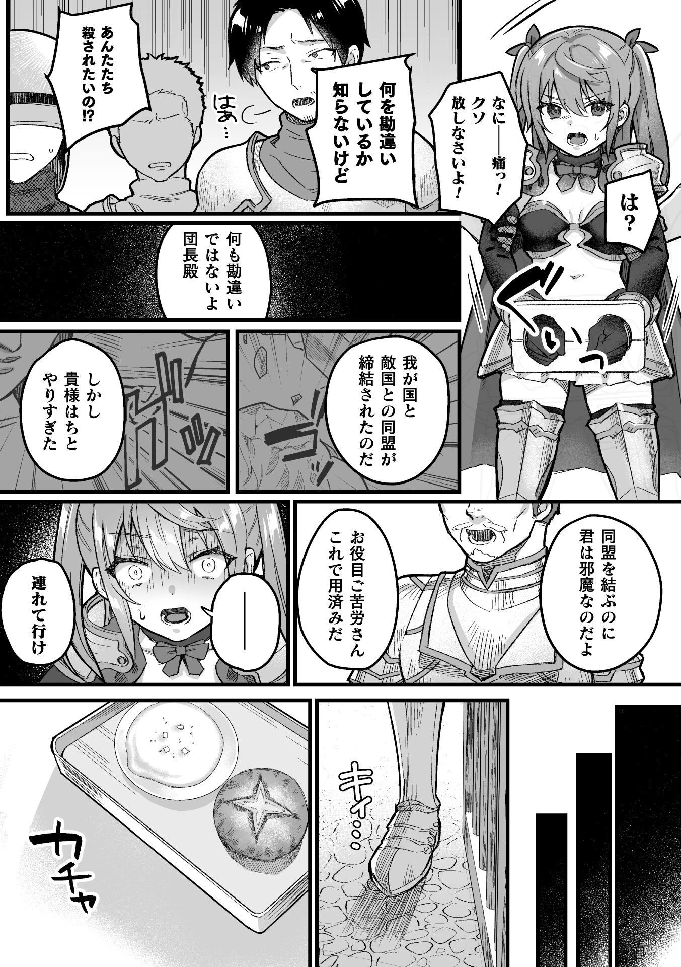 メスガ騎士の断罪【単話】 7ページ