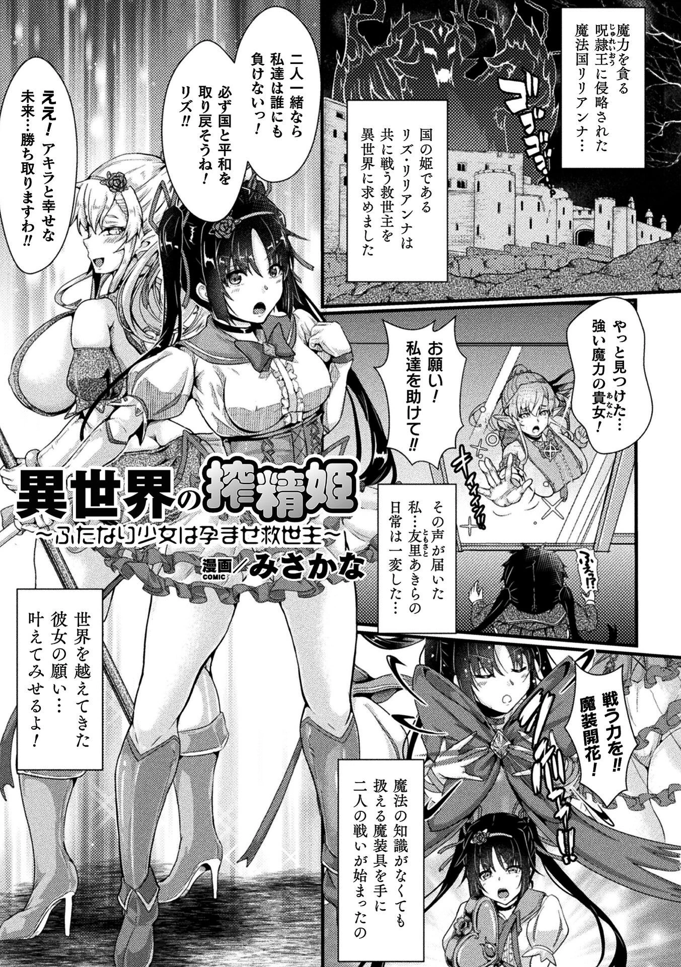 異世界の搾精姫 〜ふたなり少女は孕ませ救世主〜【単話】 エロ漫画 無料