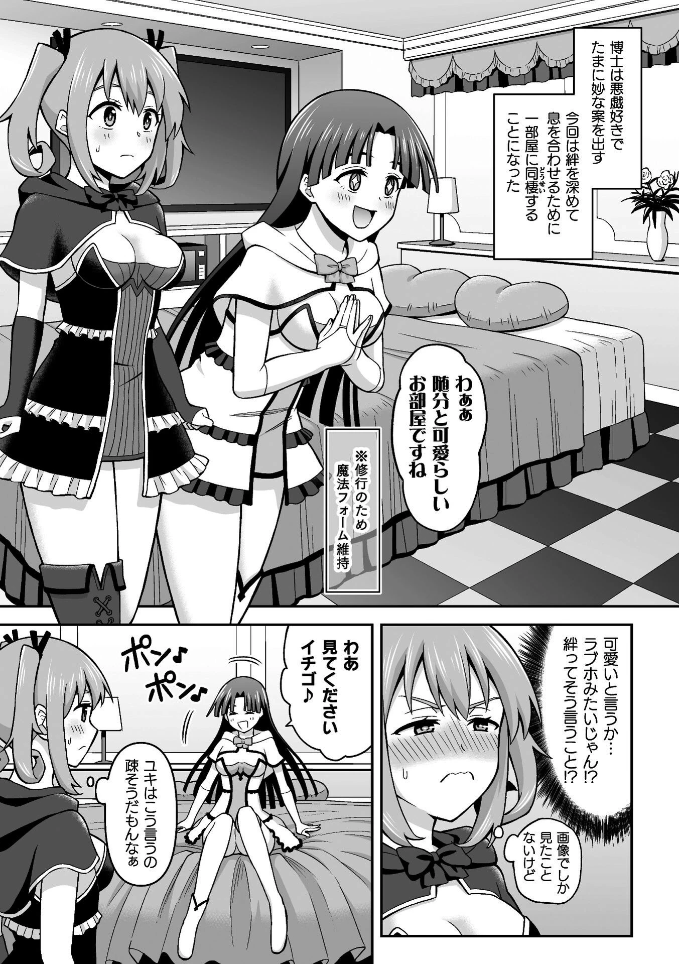 Sweet Room Magic（単話） 3ページ