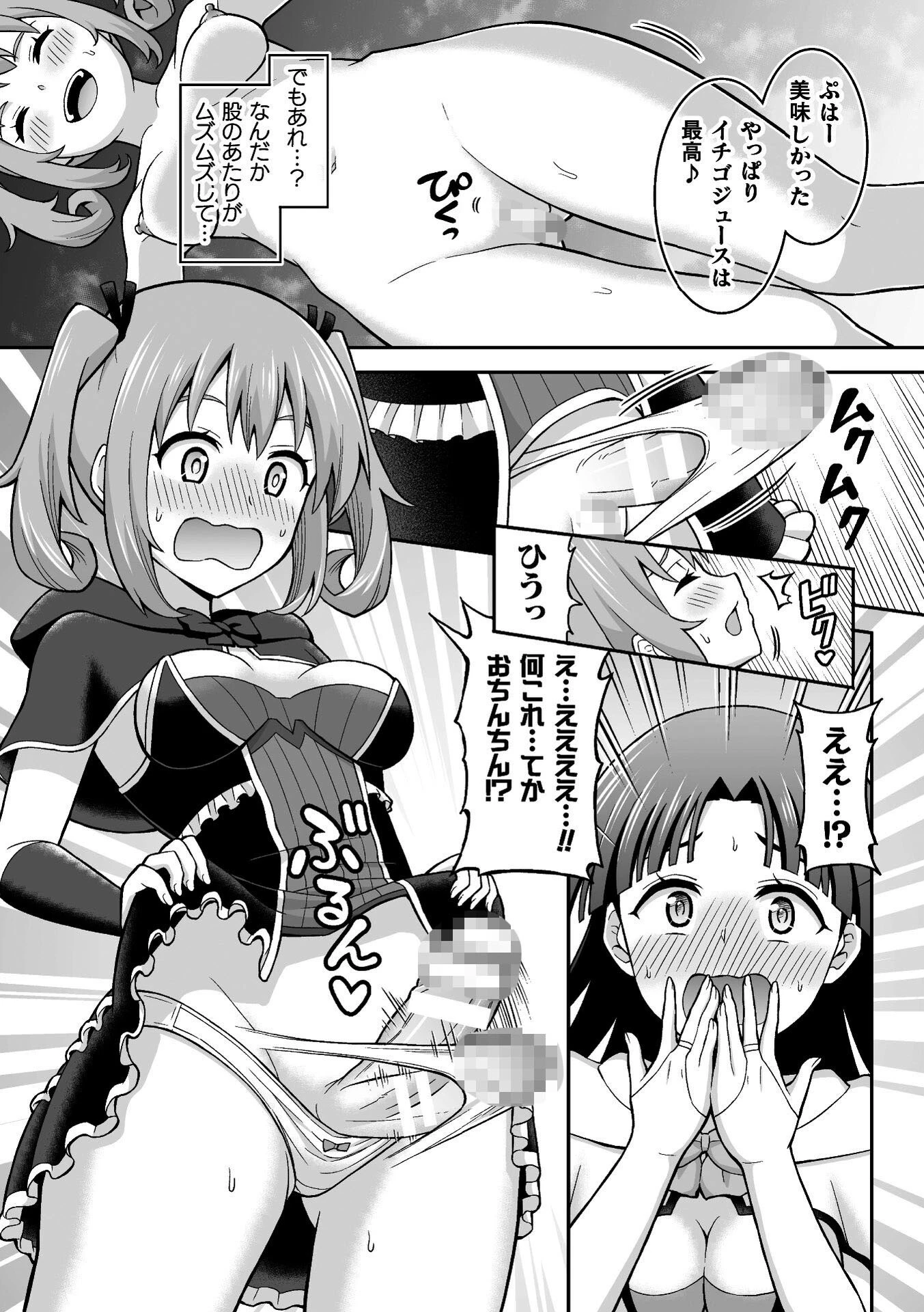 Sweet Room Magic（単話） 5ページ