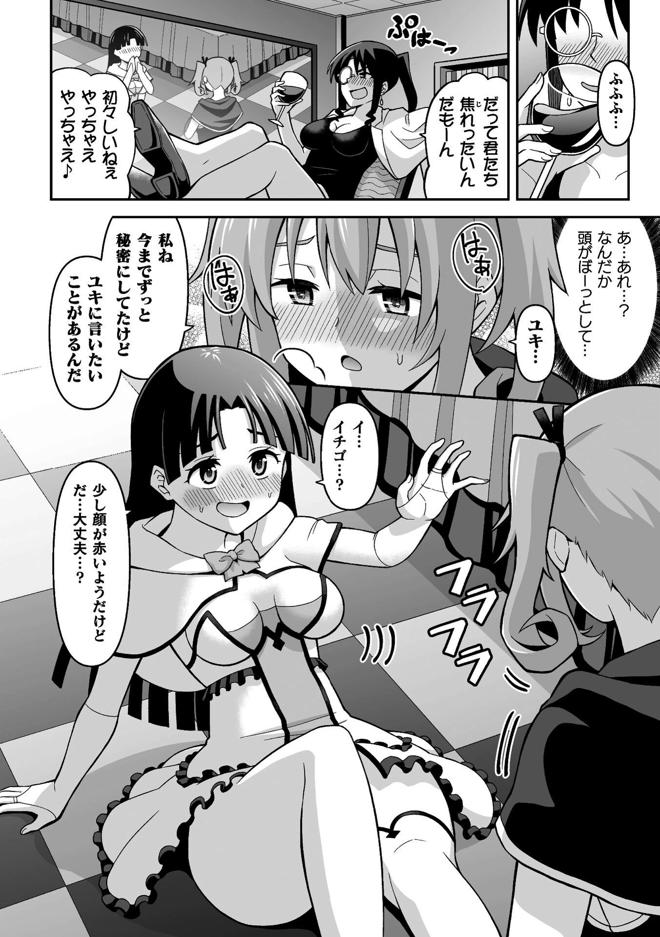 Sweet Room Magic（単話） 6ページ