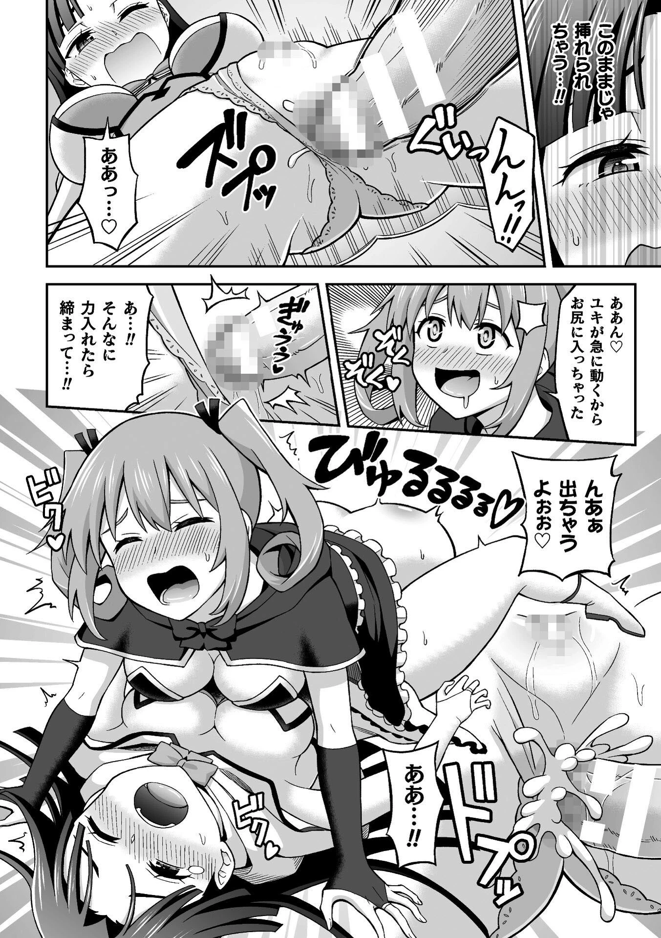 Sweet Room Magic（単話） 8ページ