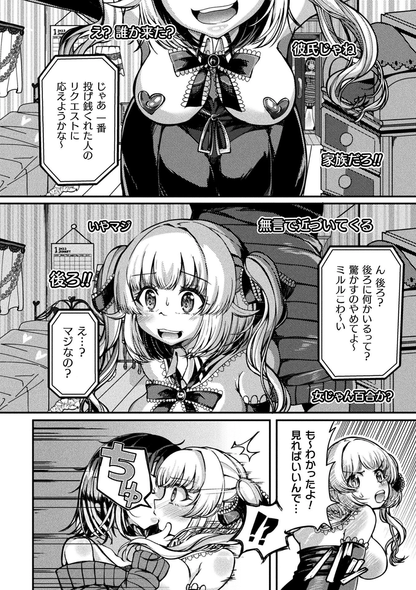 ふたなりヤンデレ娘、配信中に愛の凸発公開孕ませ（単話） 2ページ