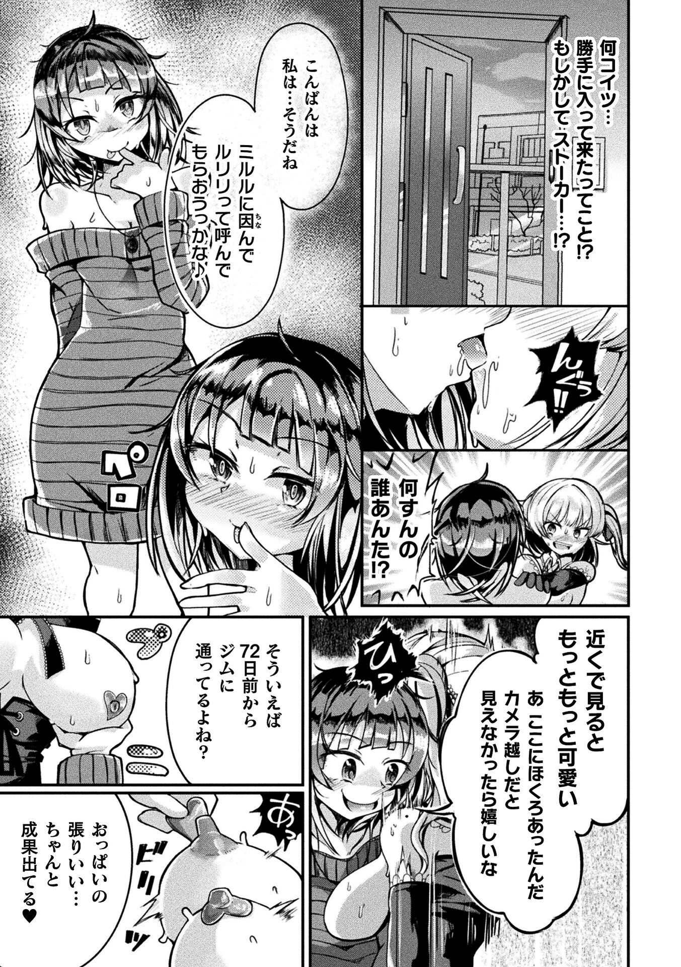 ふたなりヤンデレ娘、配信中に愛の凸発公開孕ませ（単話） 3ページ